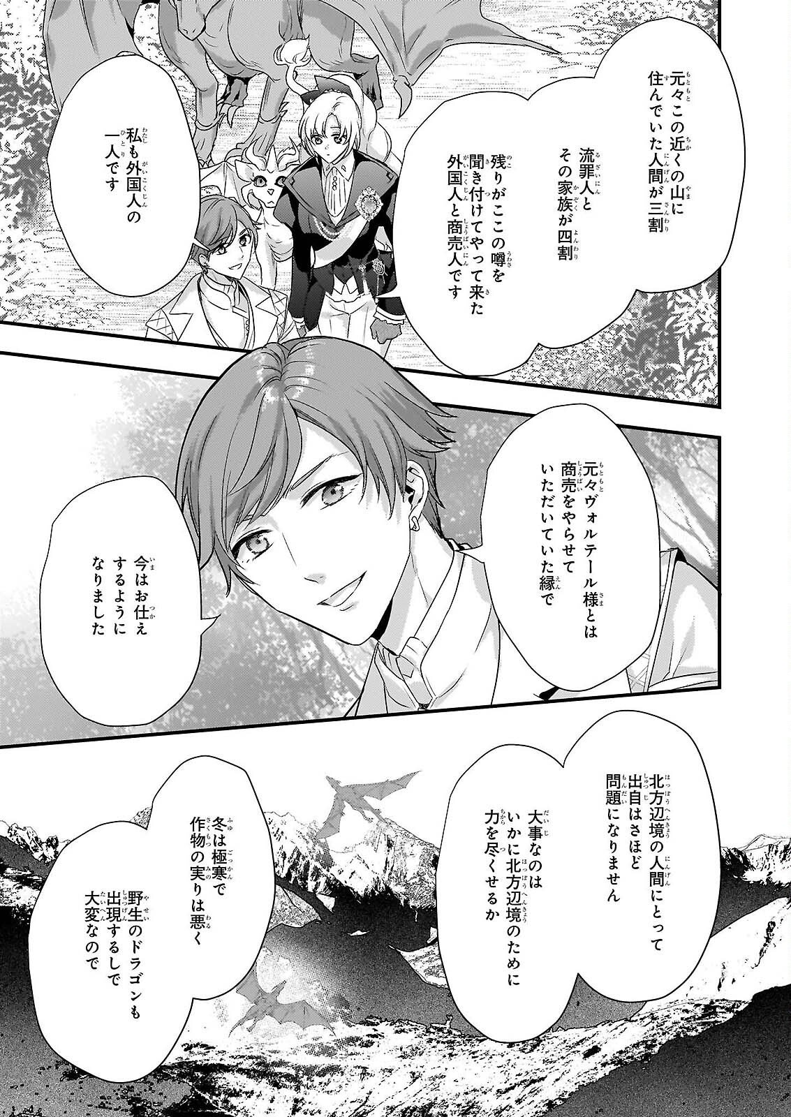 TSUIHO SARETA DORAGON ZUKI REIJO WA, HOKUHEN HENKYOHAKU NO AI NI KIZUKANAI Chapter 5 - Page 11
