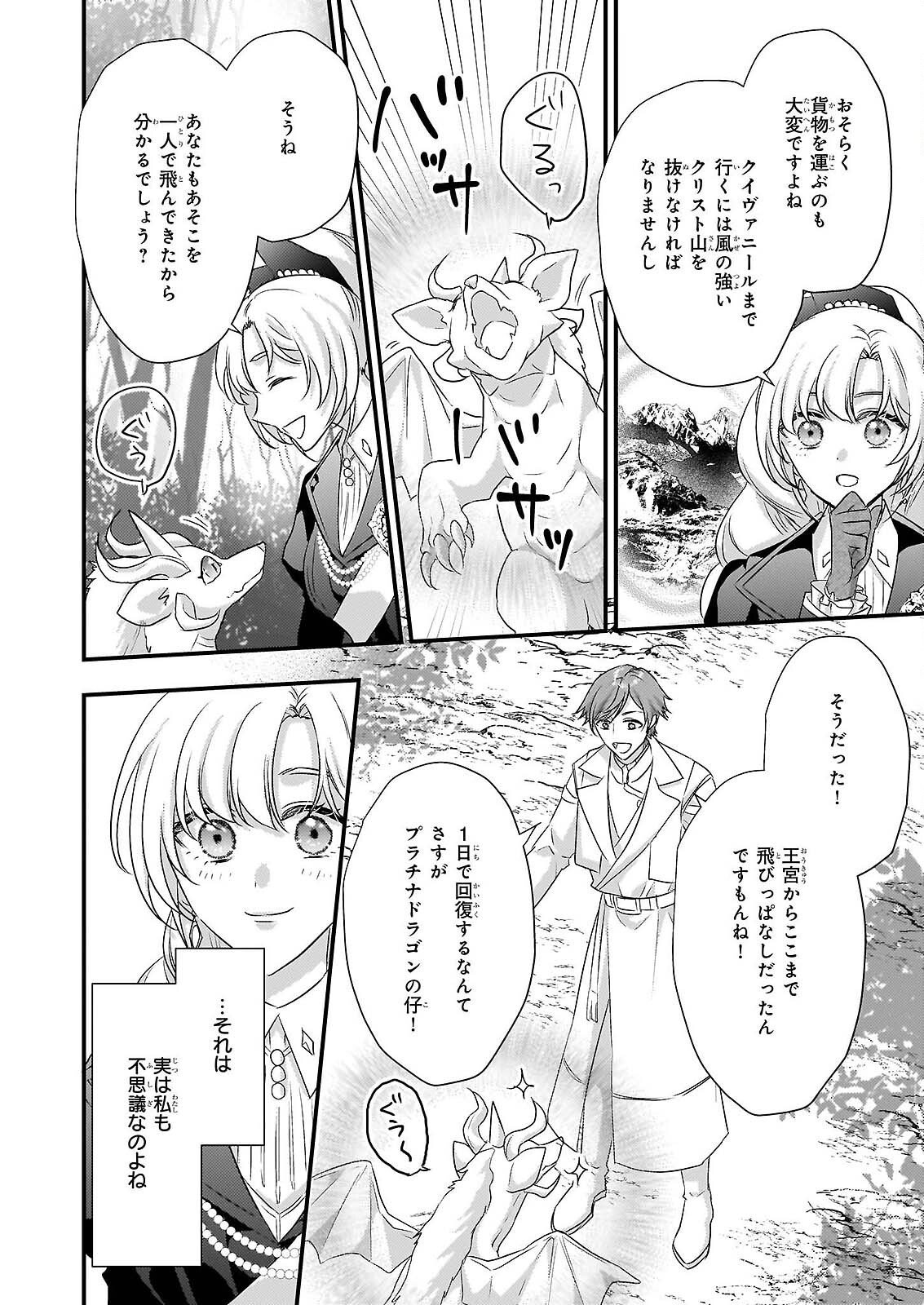 TSUIHO SARETA DORAGON ZUKI REIJO WA, HOKUHEN HENKYOHAKU NO AI NI KIZUKANAI Chapter 5 - Page 12
