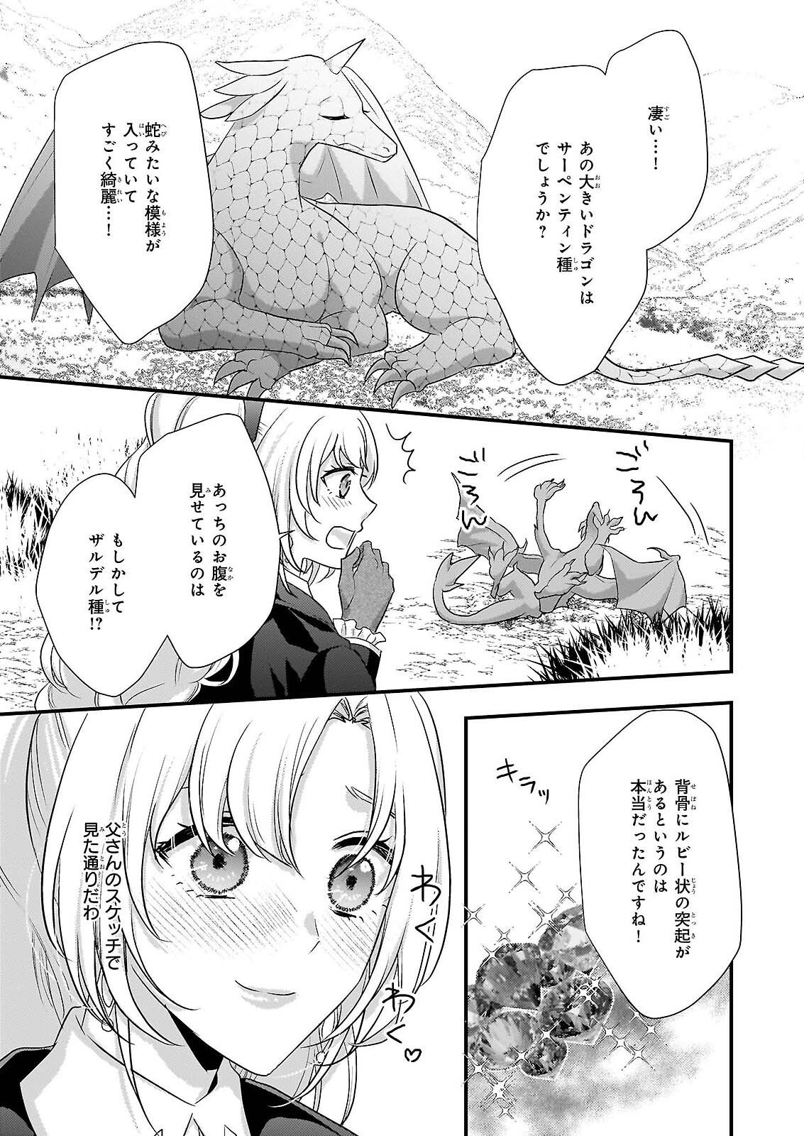 TSUIHO SARETA DORAGON ZUKI REIJO WA, HOKUHEN HENKYOHAKU NO AI NI KIZUKANAI Chapter 5 - Page 15