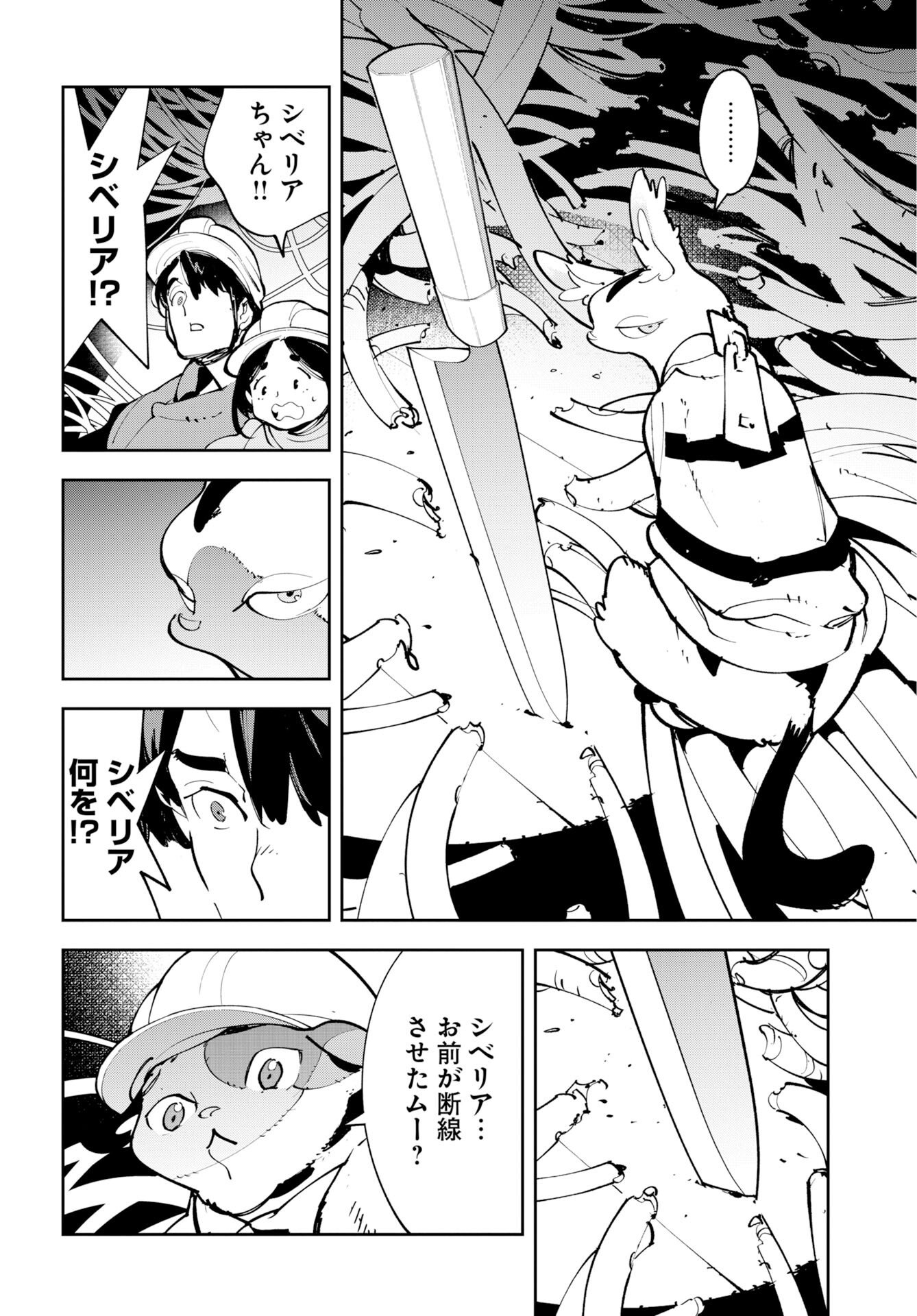 Read UCHUUBITO MUUMUU Chapter 75 [High Quality / Full] - Page 18 - nicomanga.com