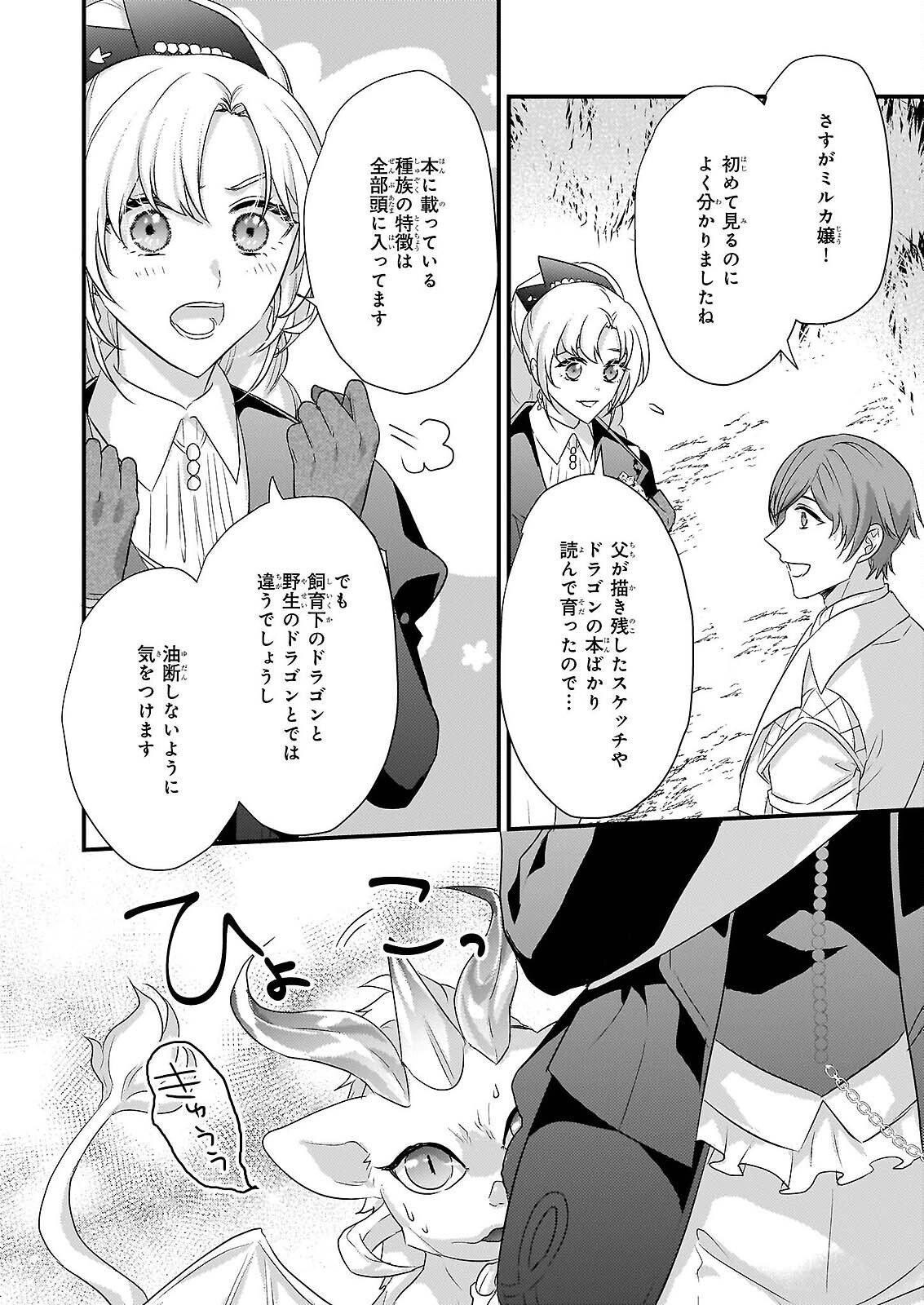 TSUIHO SARETA DORAGON ZUKI REIJO WA, HOKUHEN HENKYOHAKU NO AI NI KIZUKANAI Chapter 5 - Page 16