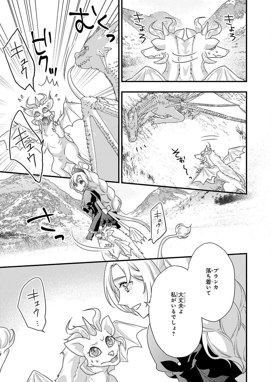 TSUIHO SARETA DORAGON ZUKI REIJO WA, HOKUHEN HENKYOHAKU NO AI NI KIZUKANAI Chapter 5 - Page 17