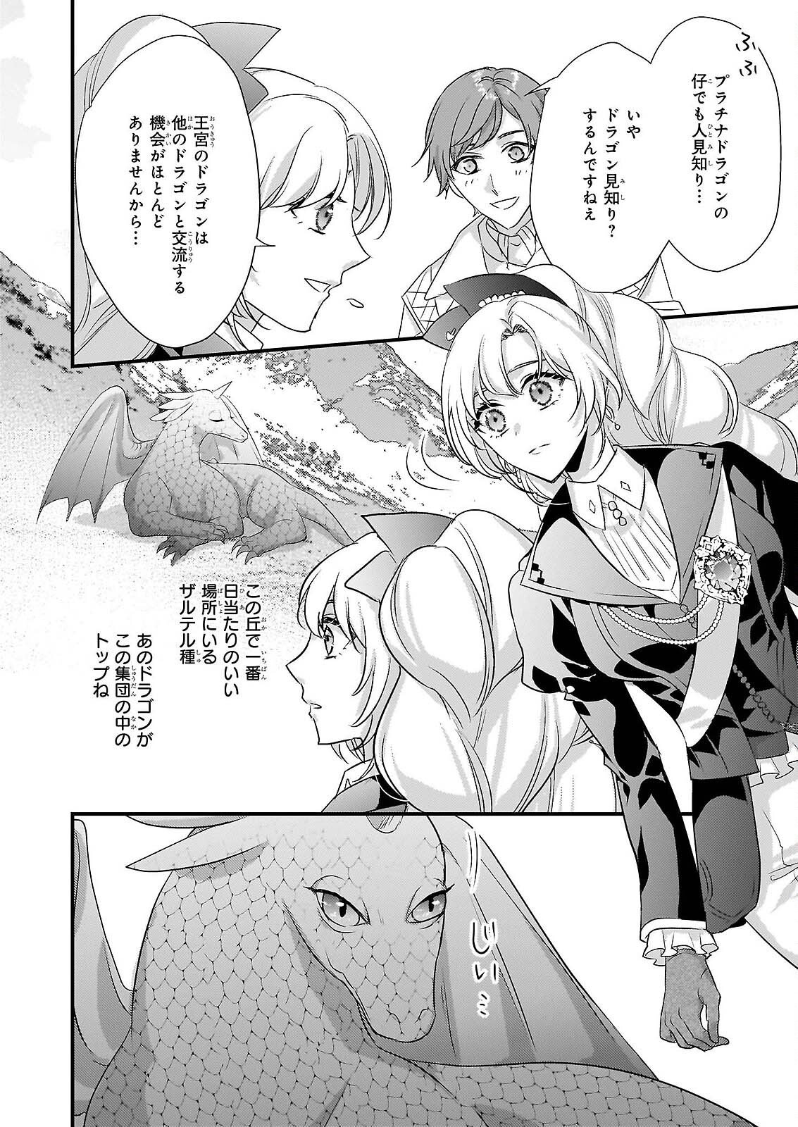 TSUIHO SARETA DORAGON ZUKI REIJO WA, HOKUHEN HENKYOHAKU NO AI NI KIZUKANAI Chapter 5 - Page 18