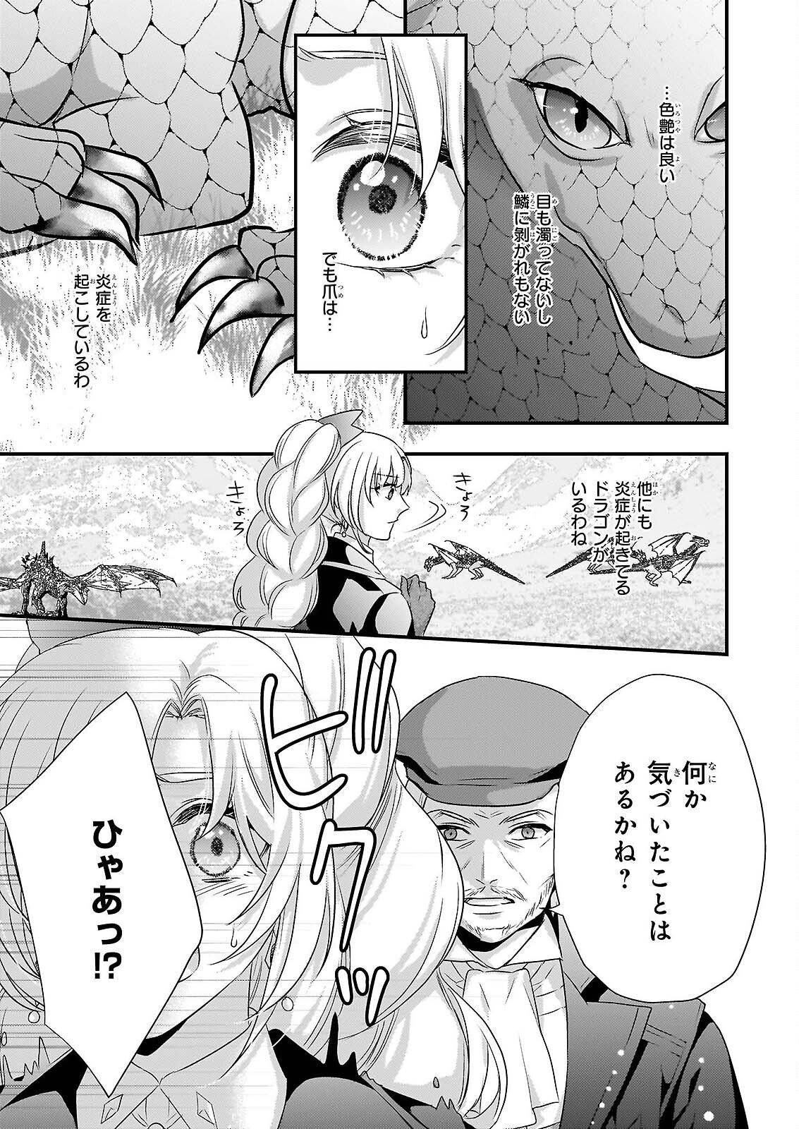 TSUIHO SARETA DORAGON ZUKI REIJO WA, HOKUHEN HENKYOHAKU NO AI NI KIZUKANAI Chapter 5 - Page 19