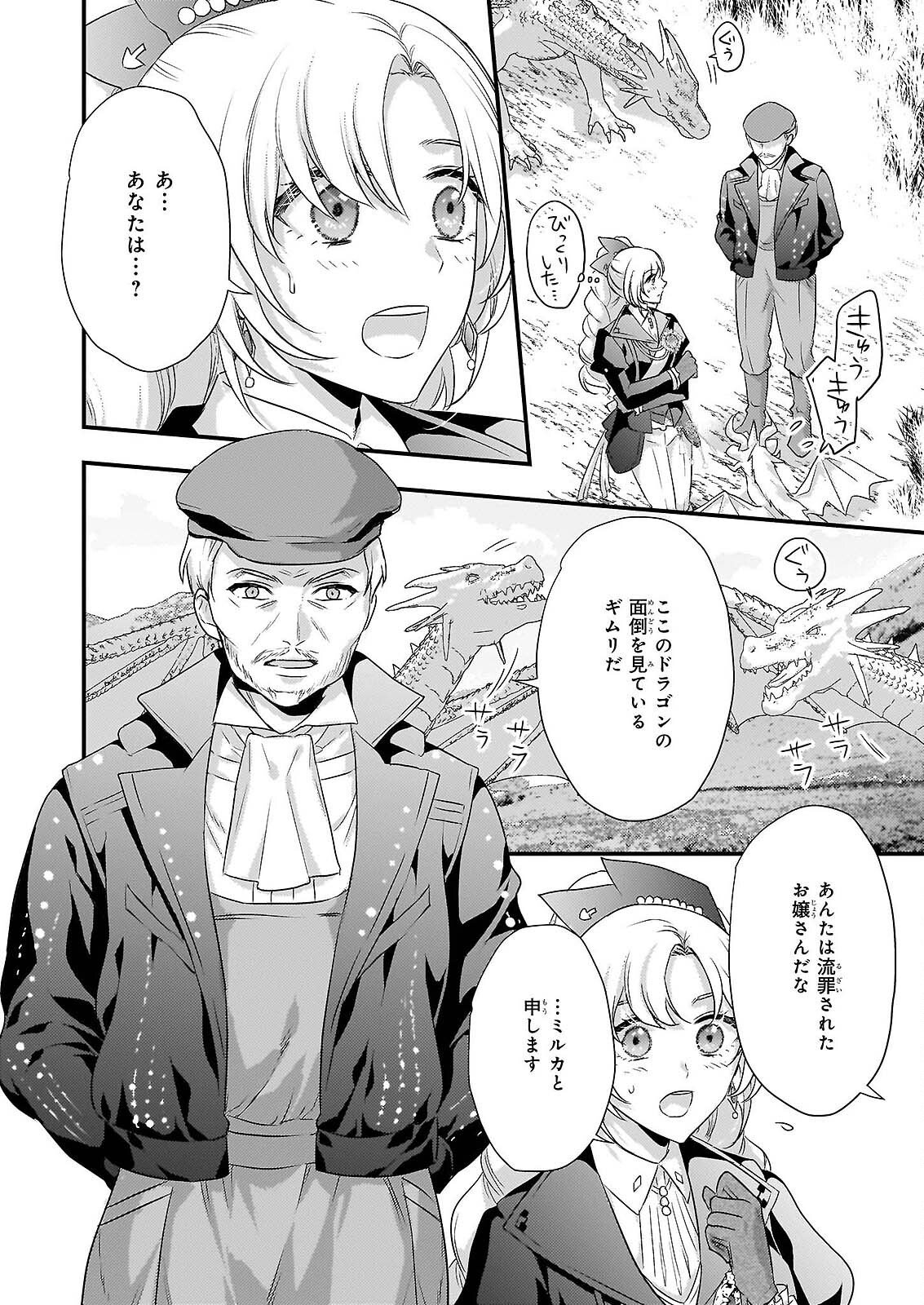TSUIHO SARETA DORAGON ZUKI REIJO WA, HOKUHEN HENKYOHAKU NO AI NI KIZUKANAI Chapter 5 - Page 20