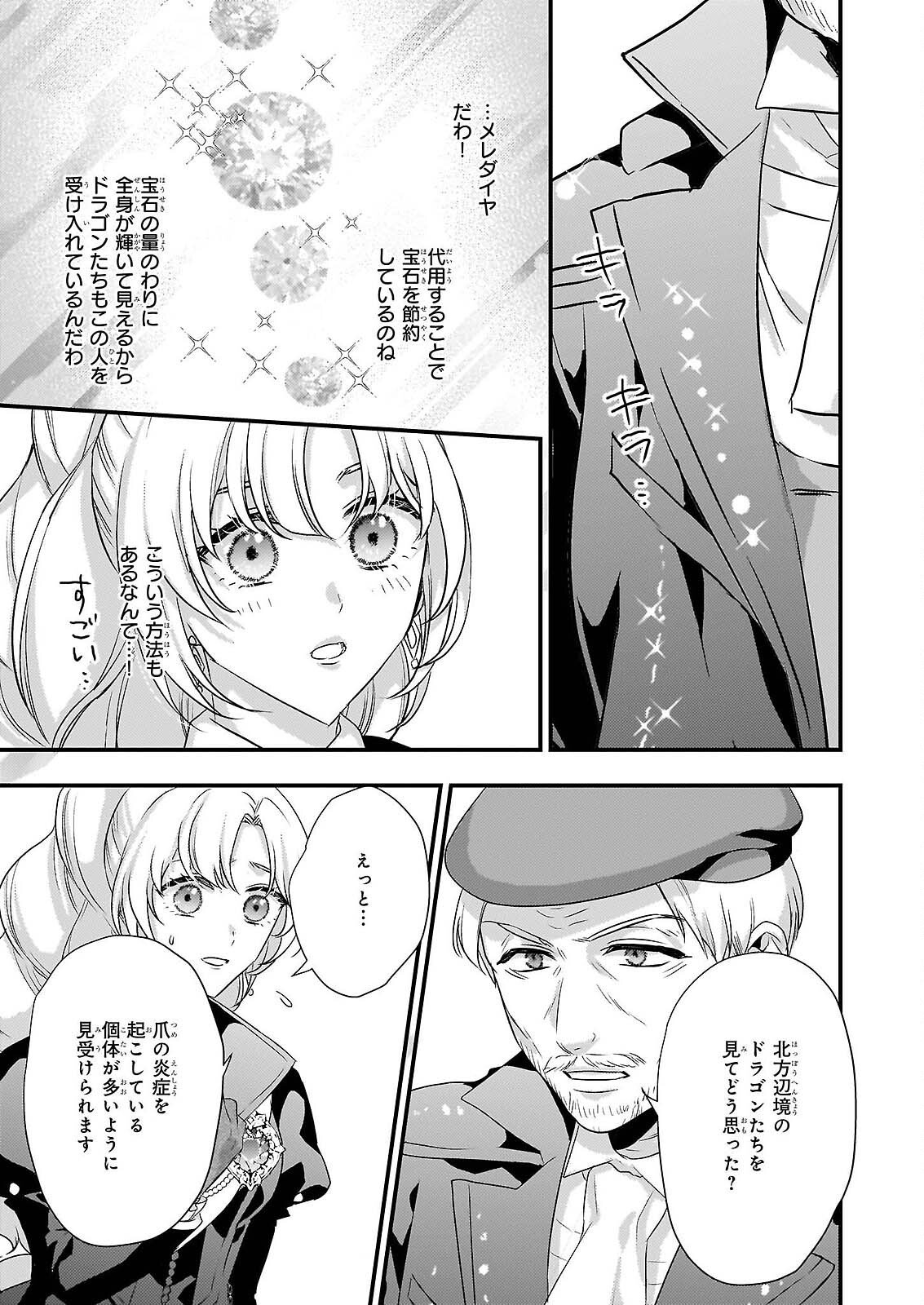 TSUIHO SARETA DORAGON ZUKI REIJO WA, HOKUHEN HENKYOHAKU NO AI NI KIZUKANAI Chapter 5 - Page 21