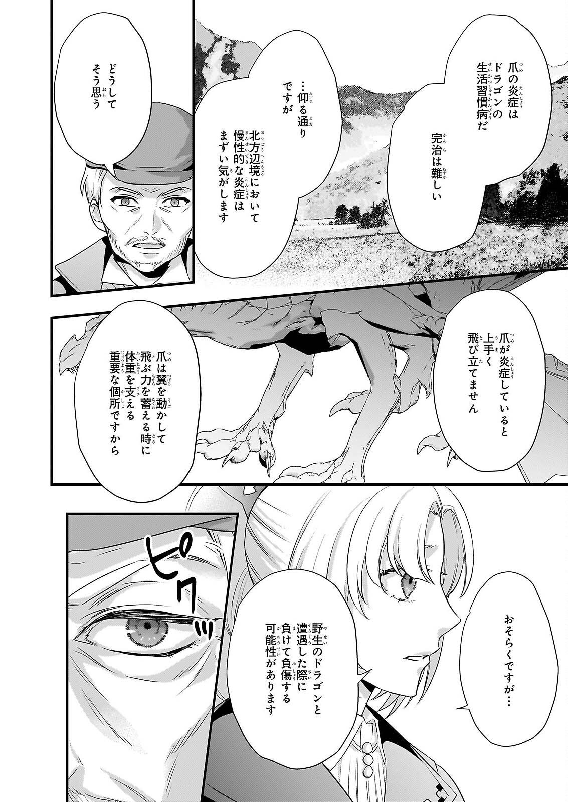 TSUIHO SARETA DORAGON ZUKI REIJO WA, HOKUHEN HENKYOHAKU NO AI NI KIZUKANAI Chapter 5 - Page 22