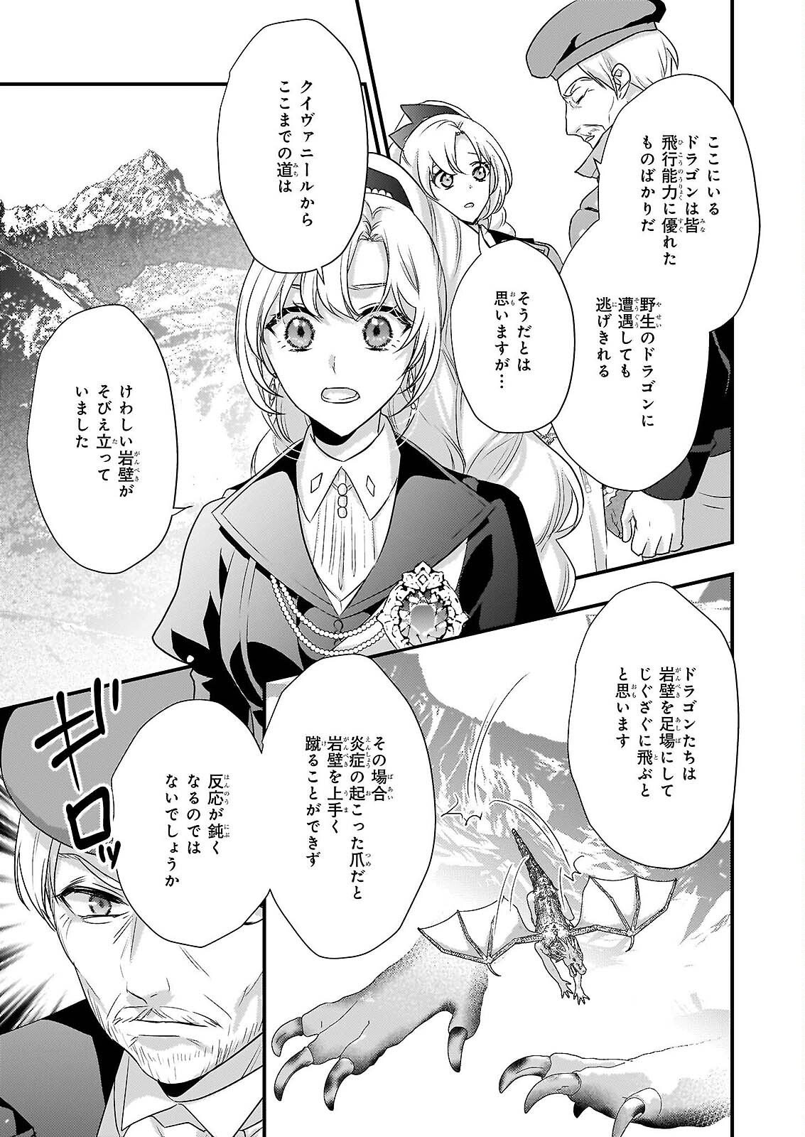 TSUIHO SARETA DORAGON ZUKI REIJO WA, HOKUHEN HENKYOHAKU NO AI NI KIZUKANAI Chapter 5 - Page 23