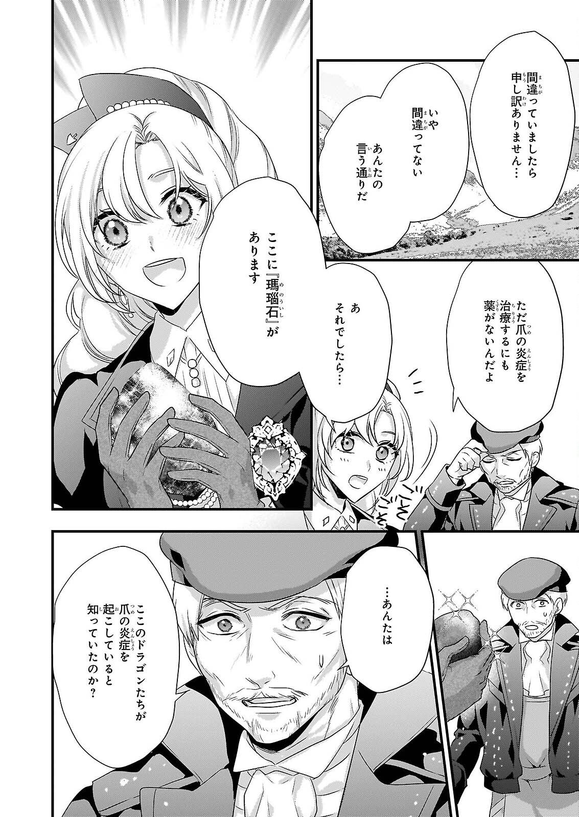 TSUIHO SARETA DORAGON ZUKI REIJO WA, HOKUHEN HENKYOHAKU NO AI NI KIZUKANAI Chapter 5 - Page 24