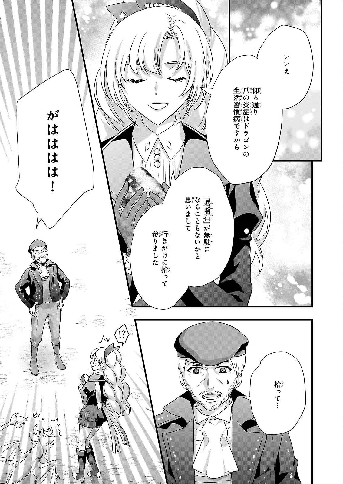 TSUIHO SARETA DORAGON ZUKI REIJO WA, HOKUHEN HENKYOHAKU NO AI NI KIZUKANAI Chapter 5 - Page 25