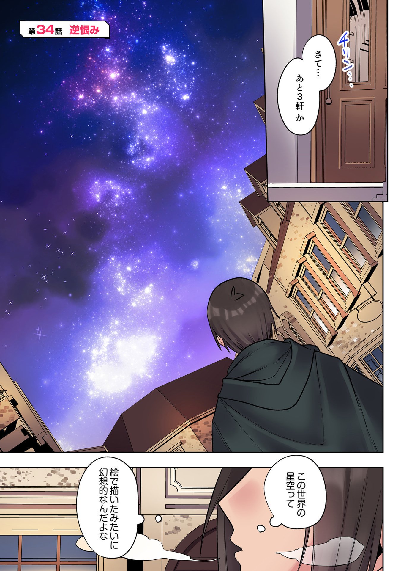 ORE NO LEVEL UP GA OKASHII! - DEKIRU OTOKO NO ISEKAI TENSE Chapter 34 page 1 - nihonkuni.com
