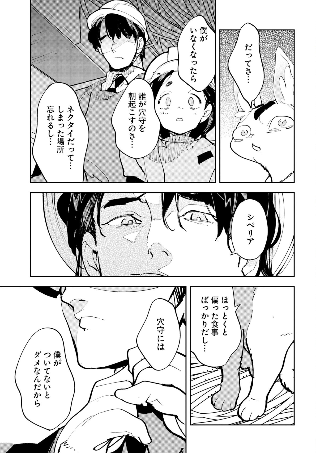 Read UCHUUBITO MUUMUU Chapter 75 [High Quality / Full] - Page 19 - nicomanga.com