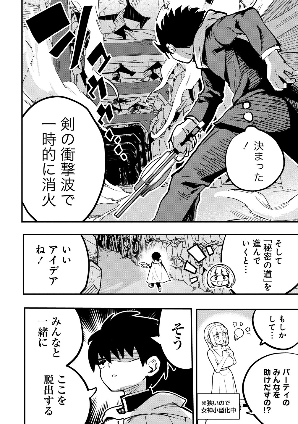 ISEKAI BOCCHI KUESUTO ～ ONMITSU SUKIRU DE MUSOU MO HAREM MO OMOU MAMA!... NA HAZU ～ Chapter 16 page 8 - nihonkuni.com