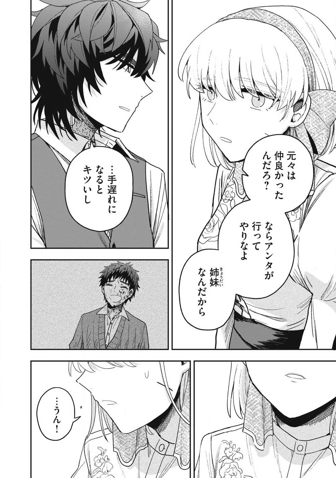 Read YUKI TO SUMI Chapter 48.1 [High Quality / Full] - Page 8 - nicomanga.com