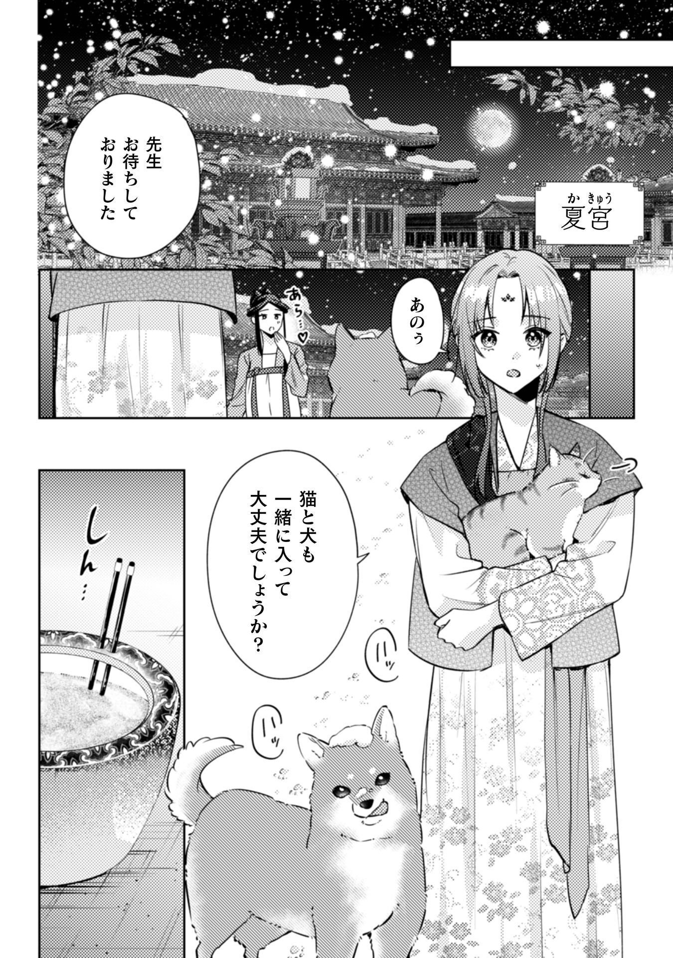 SHICHIJUUNIKOU NO KUNI NO KOUKYUU YAKUZENI ~MINARAI TOUSENNYO DESUGA, MOFU MOFU-TACHI TO OKISAKI-SAMA NO MONDAI WO KAIKETSU SHIMASU~ RAW Chap 7 - Pic 7