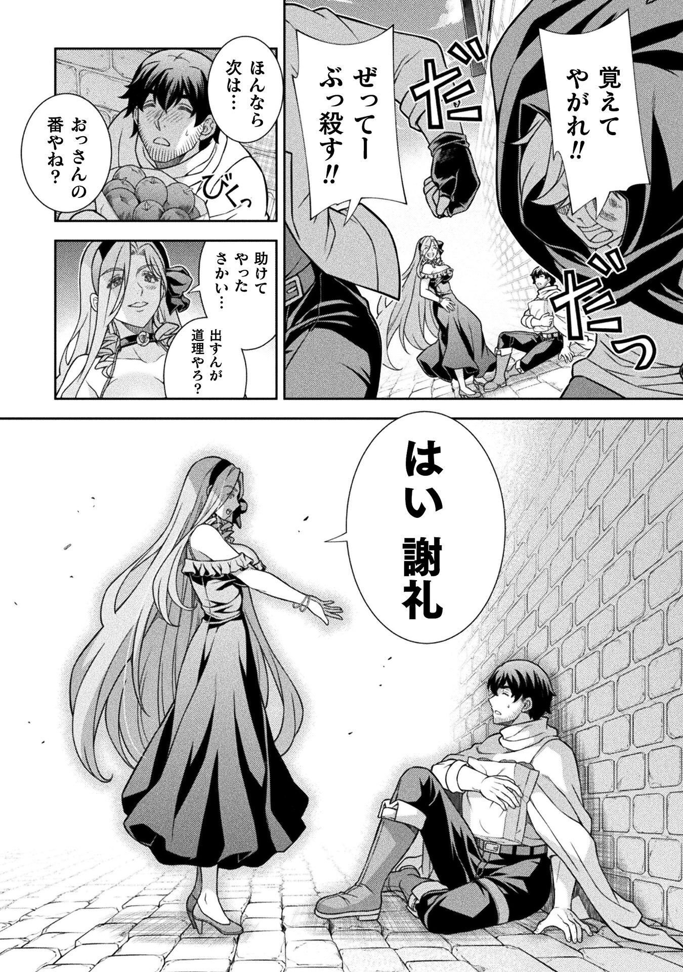 ATM OJISAN - ISEKAI DE MOTE-KI GA TOMARANAI! Chap 15 - Pic 8