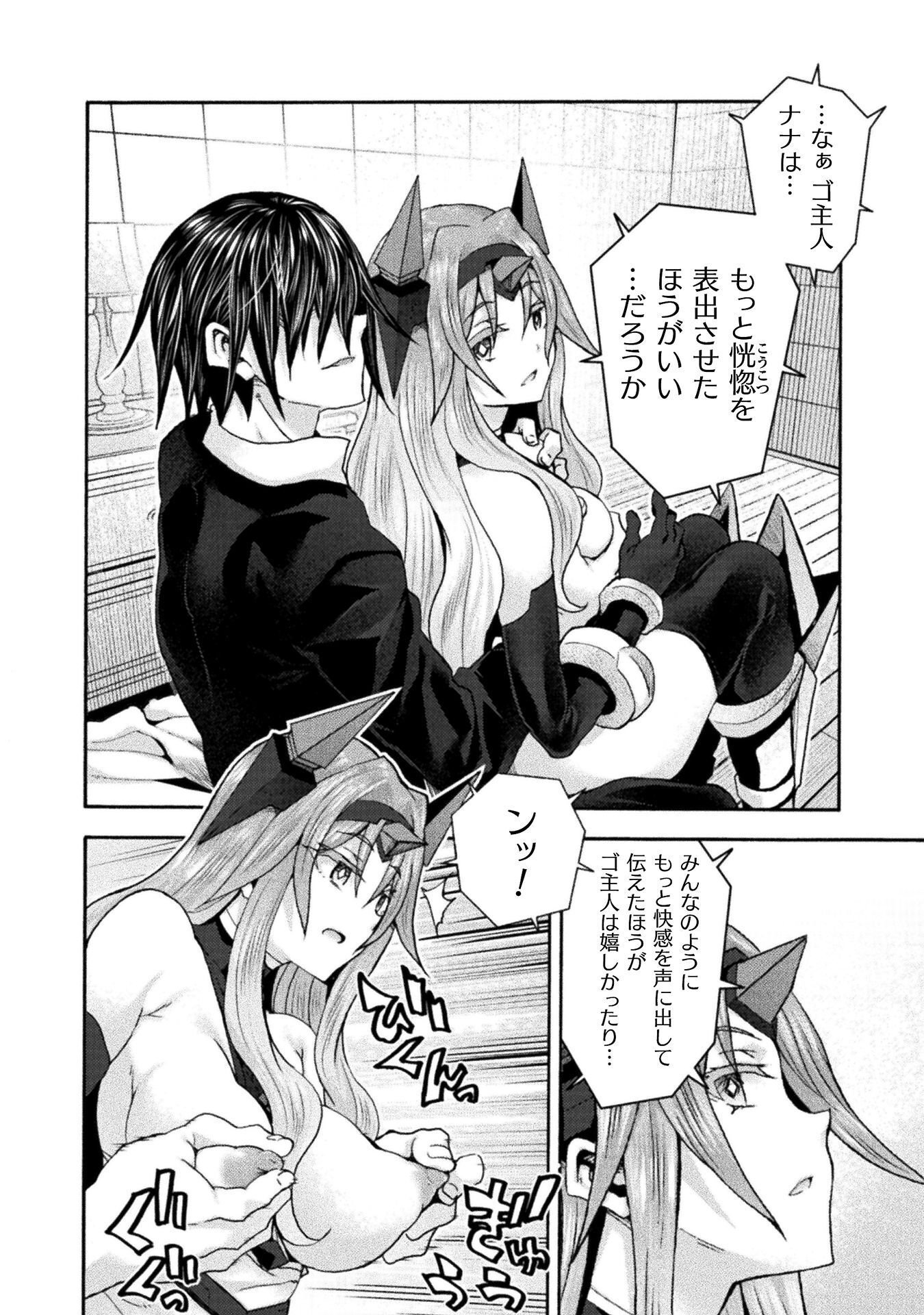 Read HIMEKISHI GA CLASSMATE! - RAW Chapter 79 [High Quality / Full] - Page 8 - nicomanga.com