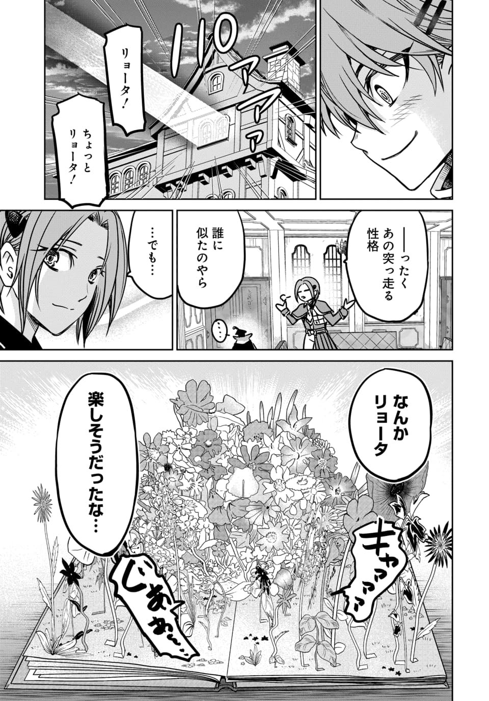 HENSACHI 40 KARA NO [YUUSHA JUKEN]: DOKUOYA DATTA WATASHI WA ISEKAI DE MUSUKO WO YUUSHA NO MEIMONKOU NI GOUKAKU SASEMASU Chapter 8.2 page 8 - nihonkuni.com