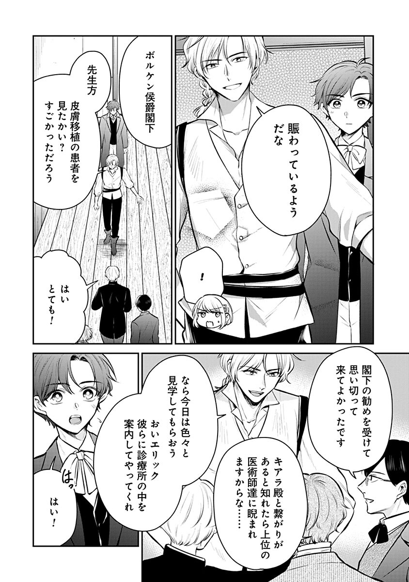 GEKAI KIARA WA SHIBOU FURAGU WO YURUSANAI - SHIBITO DARAKE NO SCENARIO WA, ZENSE NO CHISHIKI DE KAKI KAEMASU Chap 21.1 - Pic 8