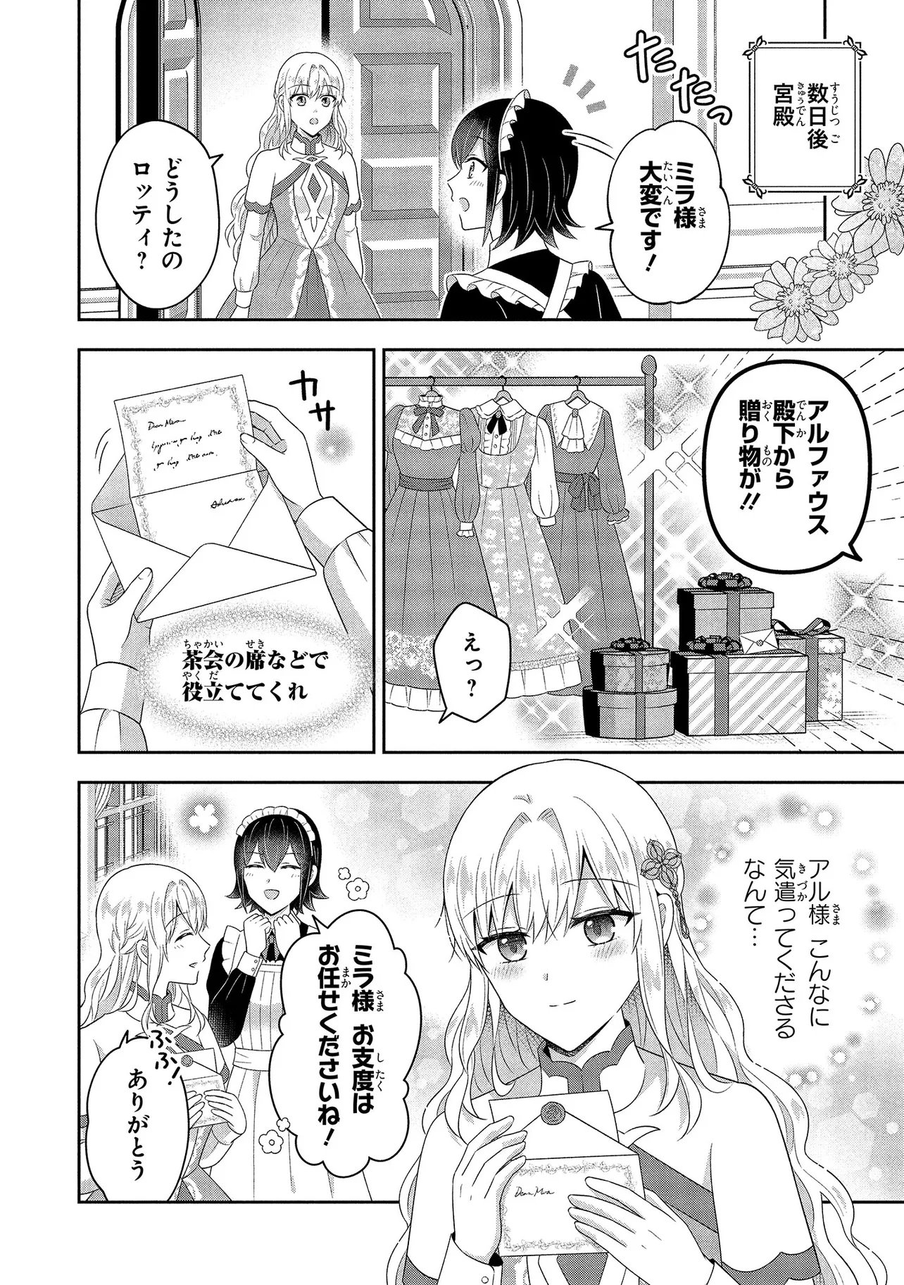 SUTERARE TENSEI KOUJO DESU GA TEKIKOKU DE SEIJO NO FURI WO SHITEIMASU Chap 14.1 - Pic 8