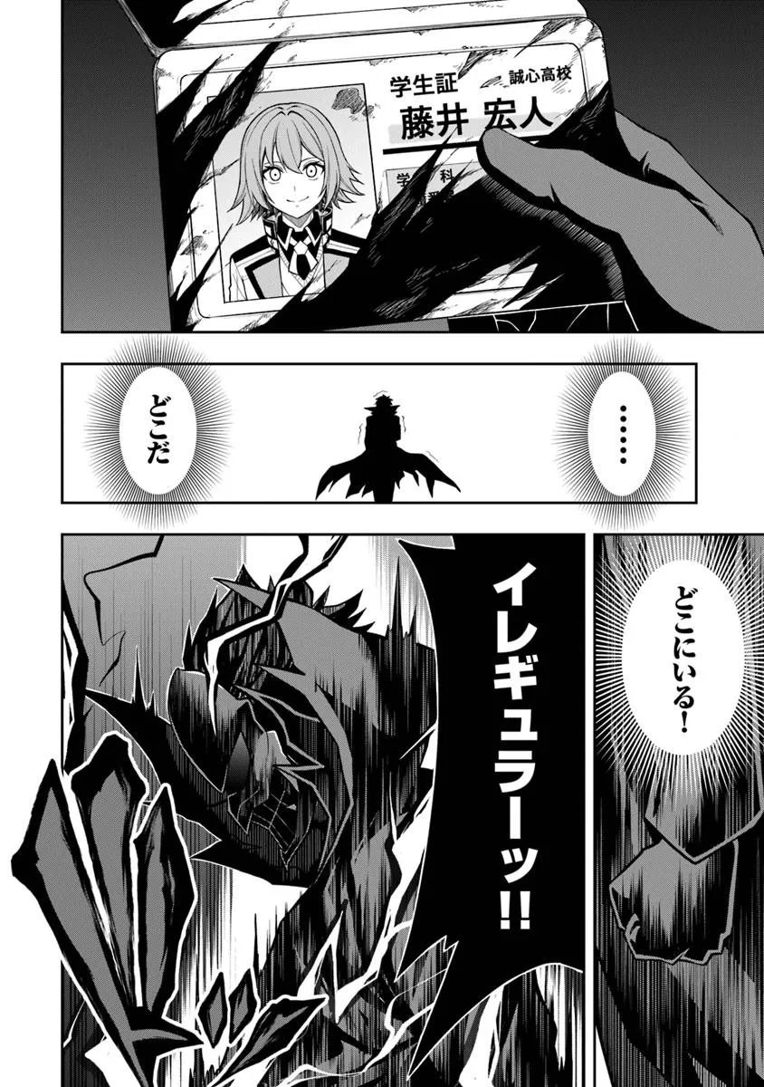 LEVEL 0 NO MUNOU TANSAKUSHA TO SAGESUMARETE MO JITSU WA SEKAI SAIKYOU DESU: TANSAKU RANKING 1-I WA NAZO NO HITO Chap 15.2 - Pic 8