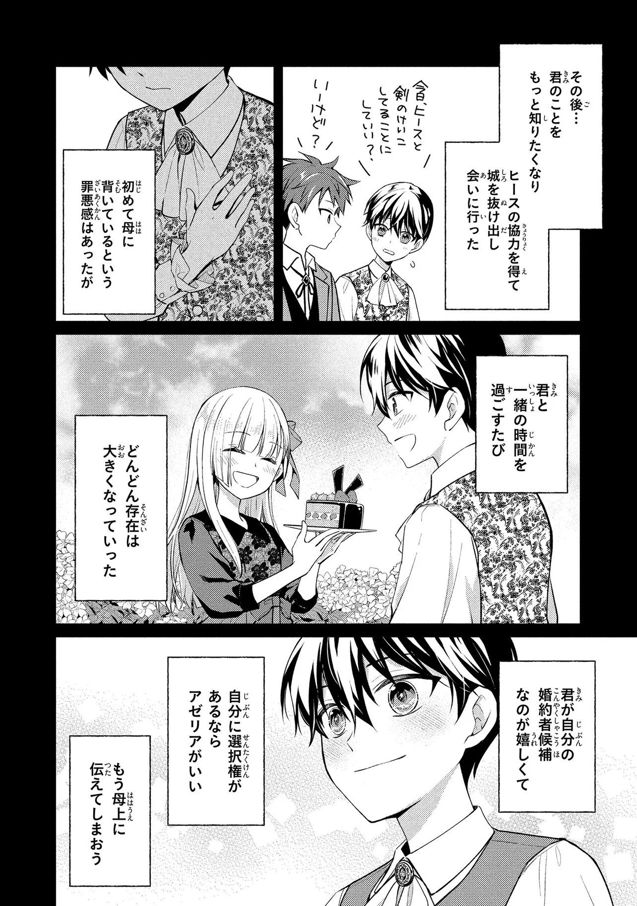 AKUYAKU REIJOU NO CHOKOLATIER WA OSHI NO KOURYAKU NI YUUKOU DESHITA - RAW Chap 15.1 - Pic 8