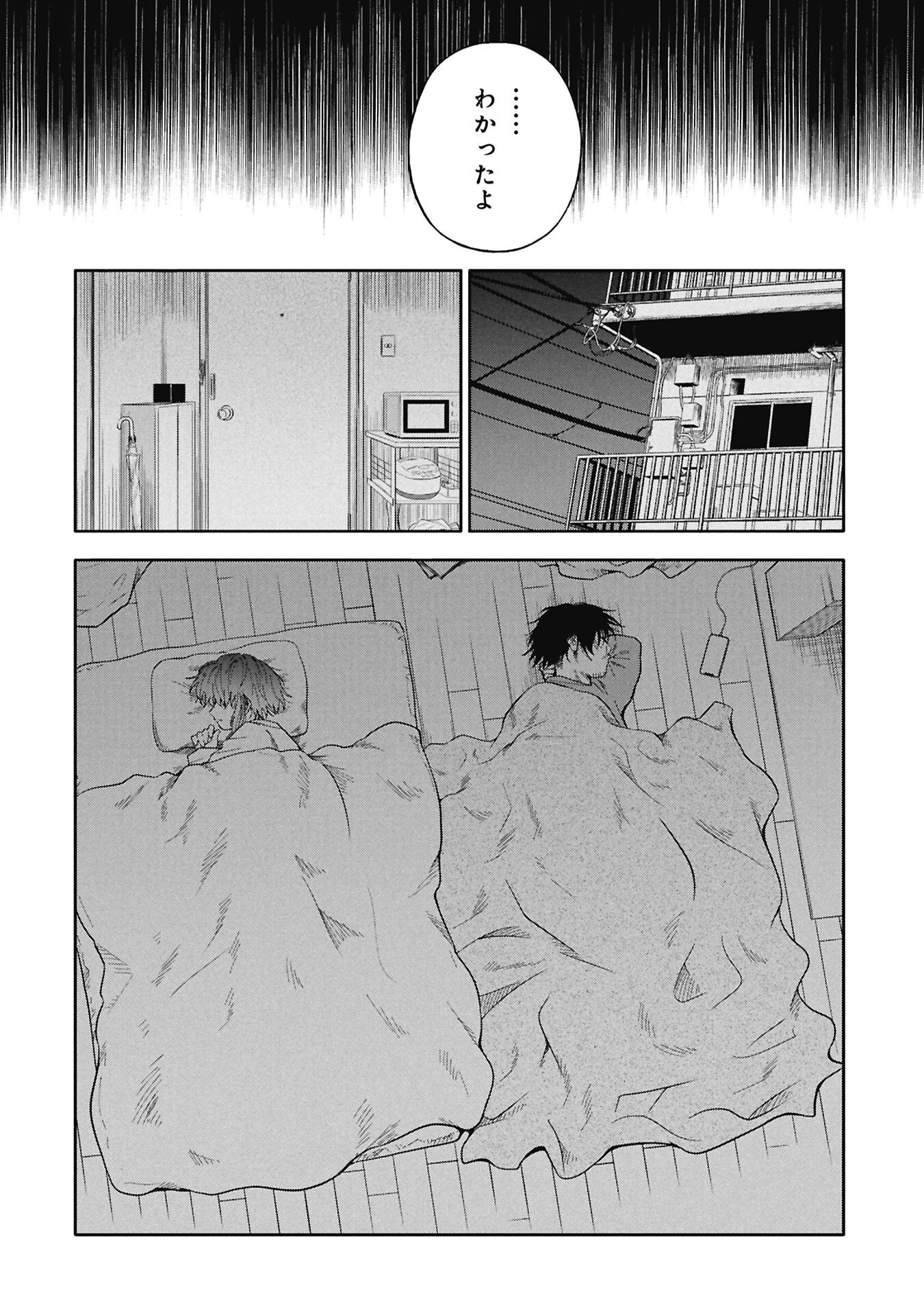 WATASHI GA DOUSHITEMO KOROSHITE HOSHII GONIN NO PAPA Chapter 11.1 page 8 - nihonkuni.com