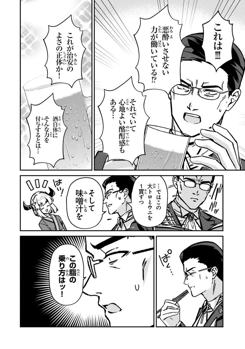 TENSEI SHACHIKU NO CHEAT SAIEN: BANNOU SKILL TO BENRIYA NA TSUKAI MAYOUSEI O KUSHI SHITETARA, KIZUKEBA TAIRIKU ICHI NO SEISAN KYOTEN GA DEKITEITA (MANGA) Chap 26.1 - Pic 8