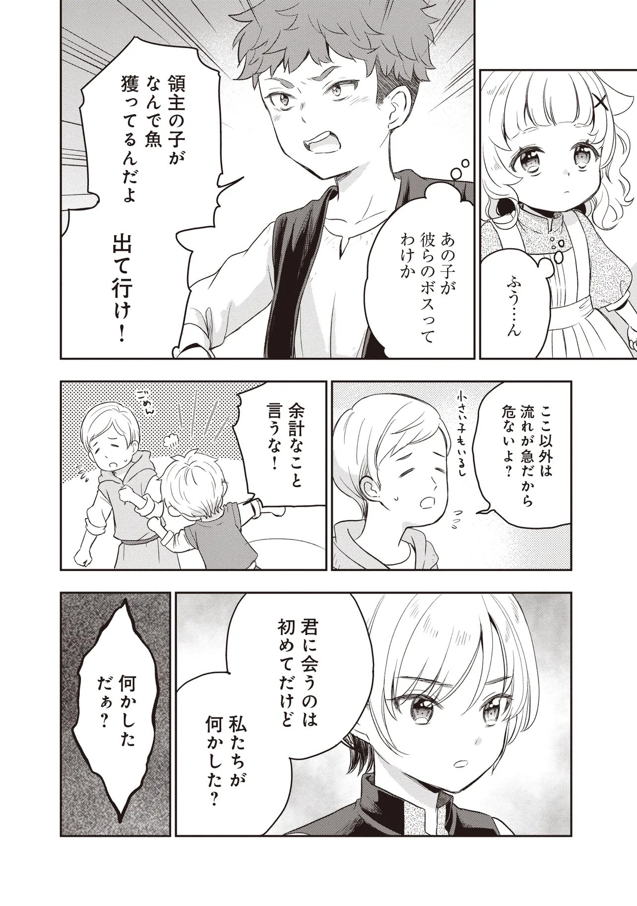 PLUS TEKI ISEKAI NO SUGOSHIKATA Chapter 4.1 page 8 - nihonkuni.com
