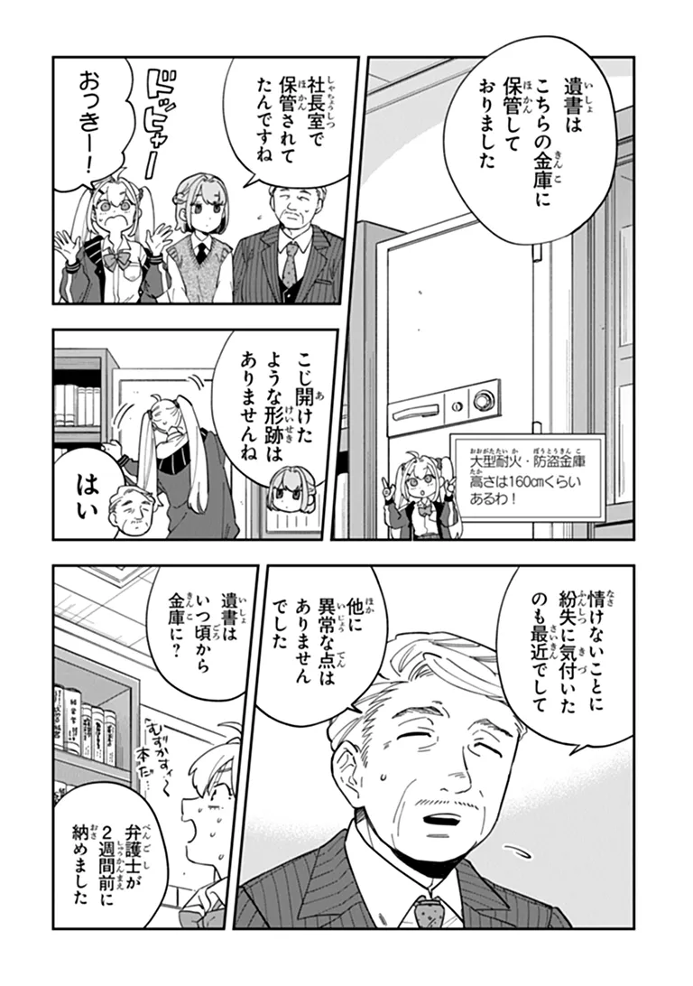 DOKUSHIN TANTEI OOBA KANAKO WA ATAMA GA WARUI: KOKORO GA YOMERU KARA SHINHANNIN TOKUTEI MADE WA YOYUU DESU KEDO SHOUMEI HOUHOU GA ZENZEN WAKARIMASEN Chapter 4 page 8 - nihonkuni.com