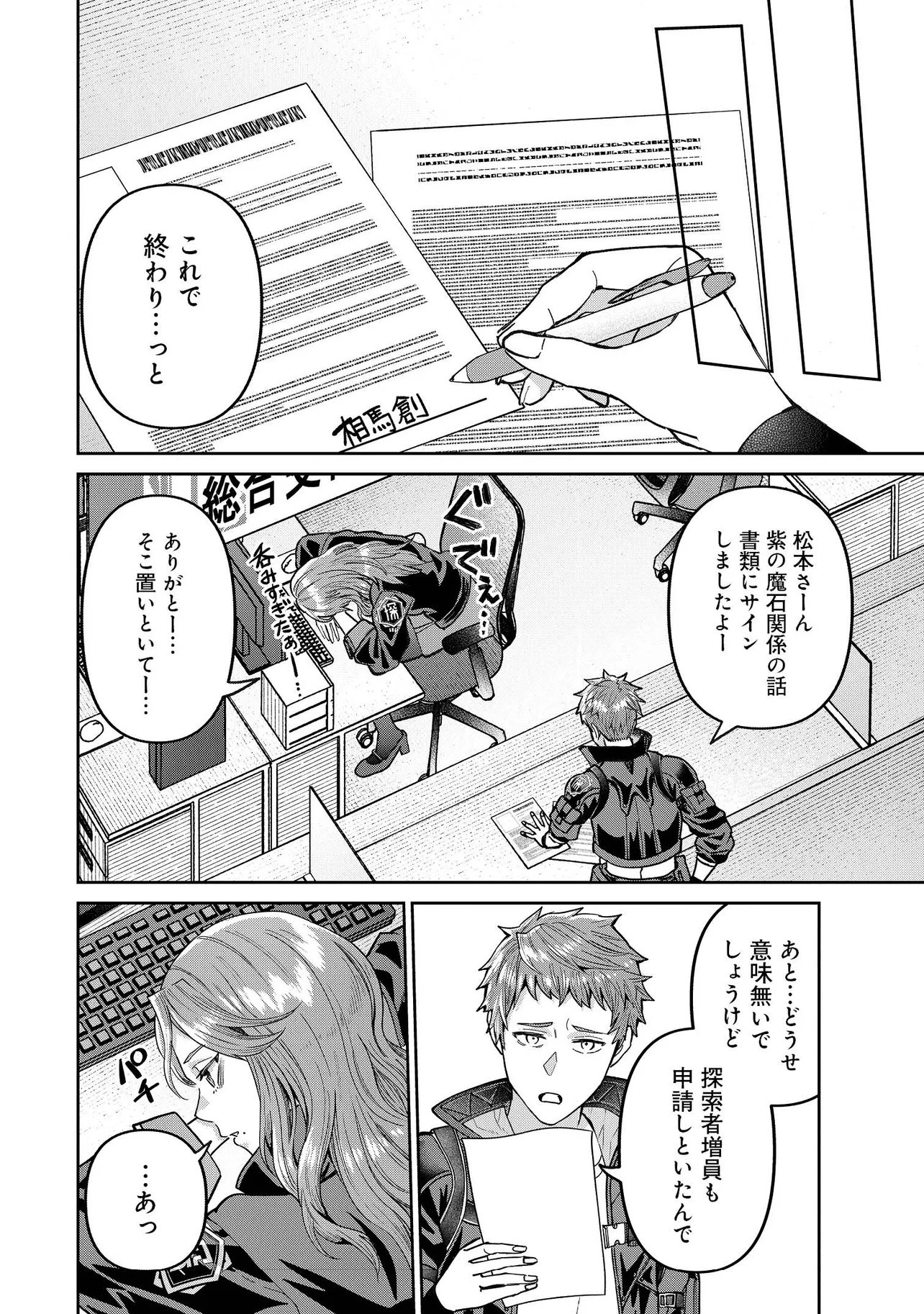 SUNDERU BASHO GA INAKA SUGITE, DUNGEON TANSAKU-SHA GA ORE HITORI NAN DA GA? Chapter 3.2 page 8 - nihonkuni.com