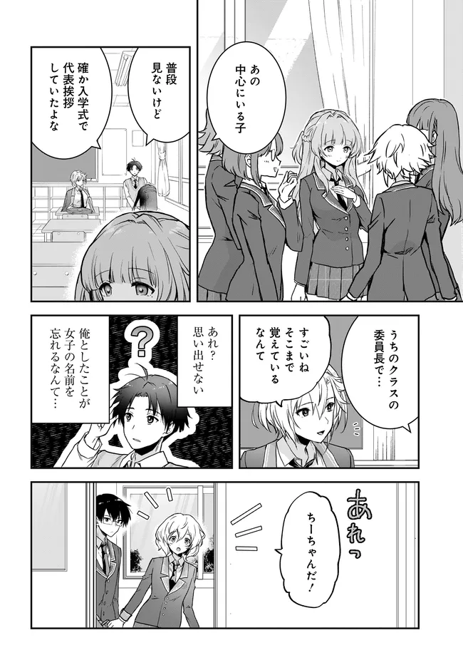 TEISOU GYAKUTEN SEKAI NARA MOTERU TO OMOTTETARA Chapter 7.1 page 8 - nihonkuni.com