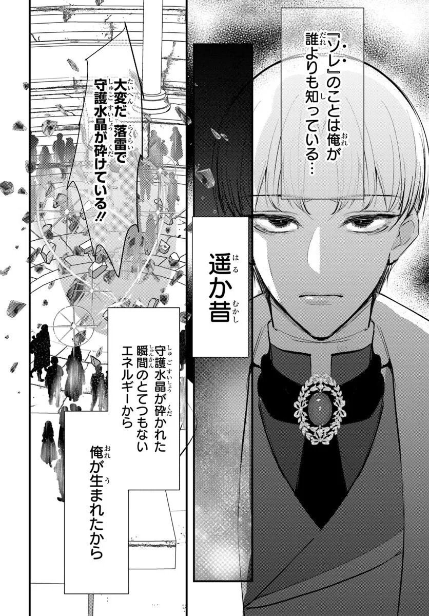 SEIREI NI "OMAE WA SHUJIN NI FUSAWASHIKUNAI, KEIYAKU HAKI SHITE KURE!' TO IWARETA NODE, HOSHIGATTEIRU IMOUTO NI YUZURIMASU Chapter 9.1 page 8 - nihonkuni.com