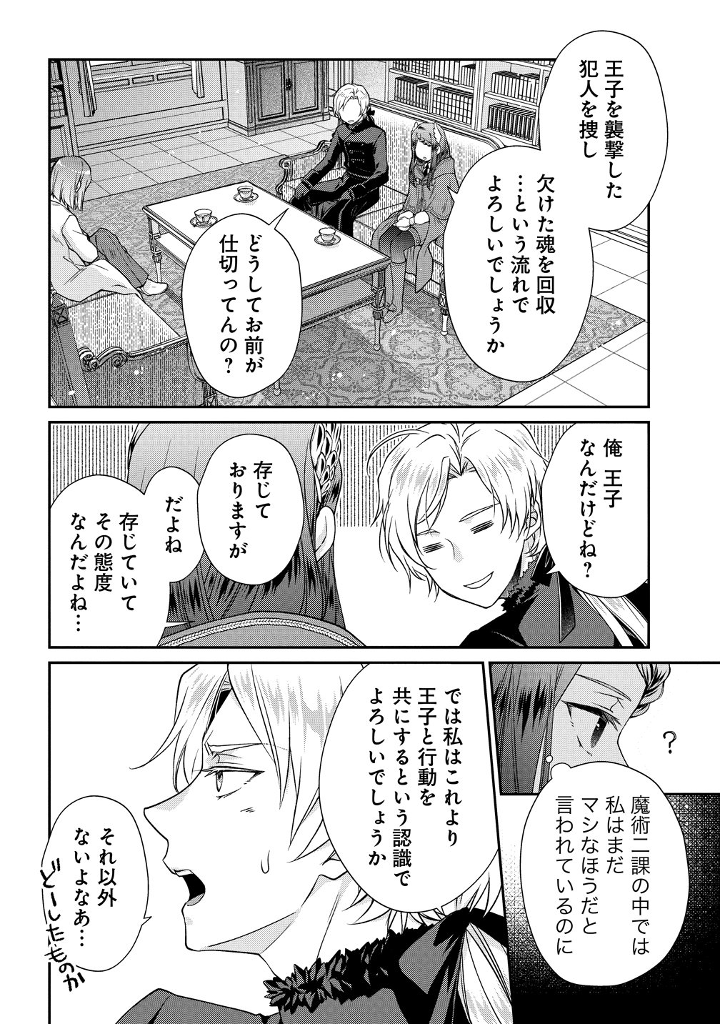 WATAKUSHI TACHI, KEKKON SHIMASHITA: FUGUU NA OUJI TO TENSAI MAJUTSUSHI WA, INOCHI NO UNMEI KYOUDOUTAI Chapter 2 page 8 - nihonkuni.com