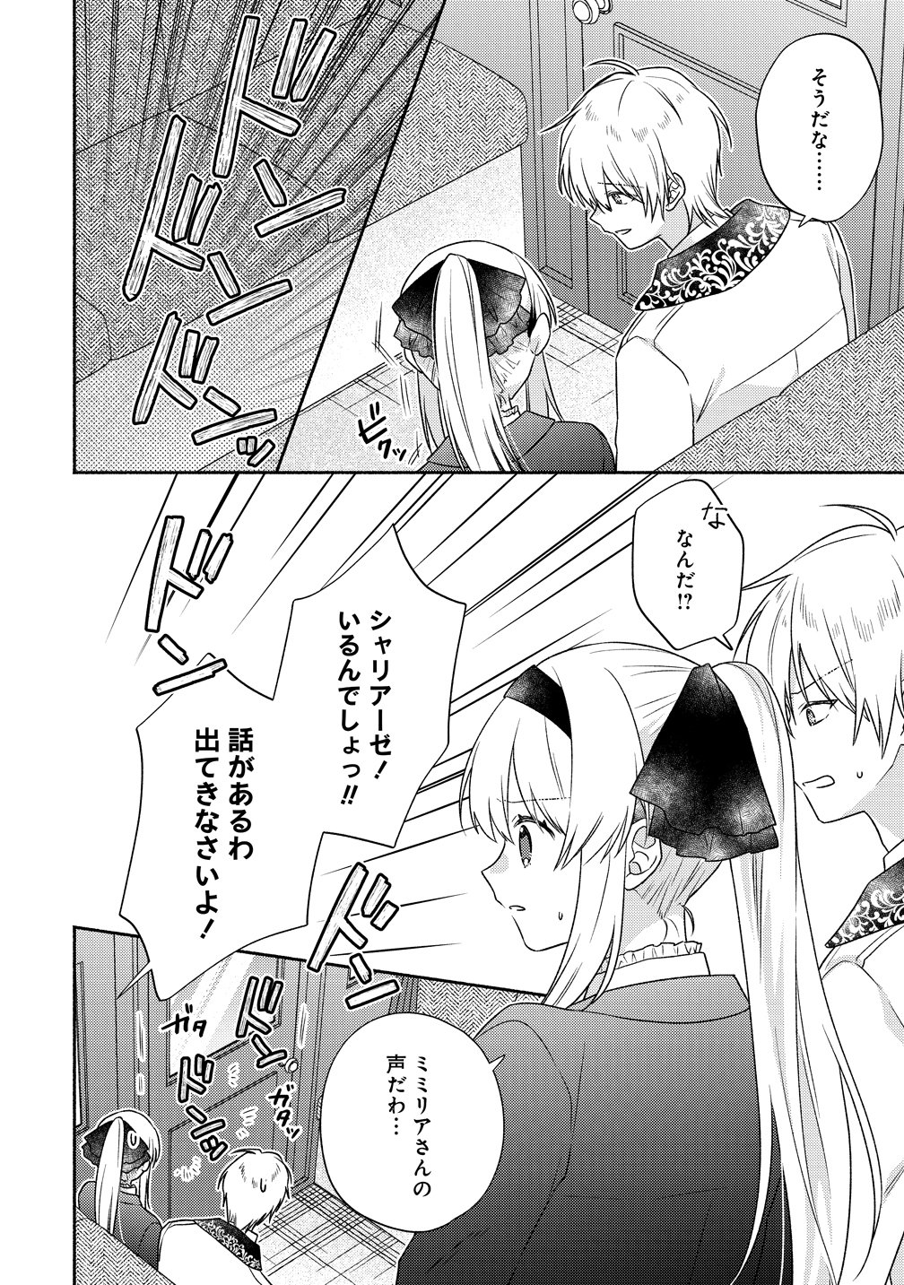 KOUTAISHI TO KON’YAKU SHITARA YOMEI GA 10-NEN NI CHIJINDA NO DE, NAZO TOKI HAJIMEMASU! Chap 18 - Pic 8