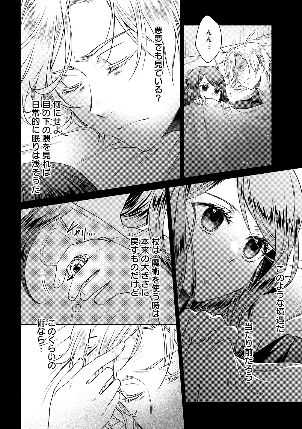 WATAKUSHI TACHI, KEKKON SHIMASHITA: FUGUU NA OUJI TO TENSAI MAJUTSUSHI WA, INOCHI NO UNMEI KYOUDOUTAI Chapter 3 page 8 - nihonkuni.com