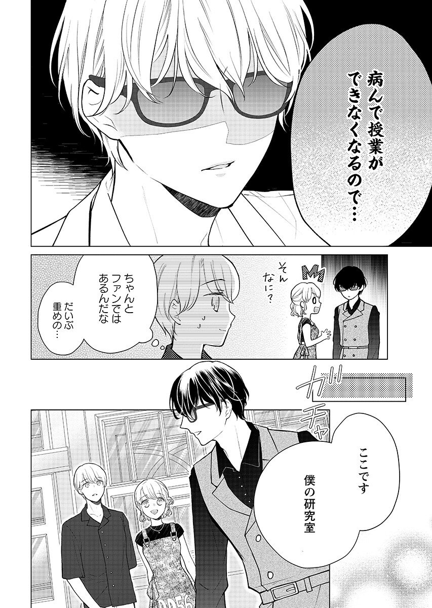 Cherry & Cherry Chapter 5.1 page 8 - nihonkuni.com