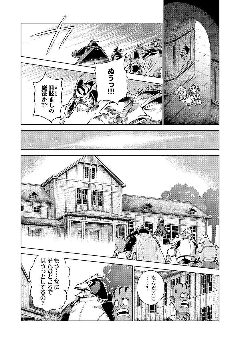 An Enchanted Mamas Saga Chapter 20.1 page 8 - nihonkuni.com