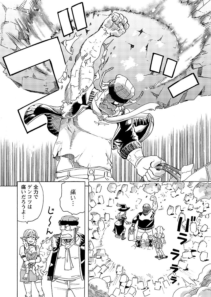 Elf to Bike to Teikoku Chiri Chousain to Chapter 30.2 page 8 - nihonkuni.com