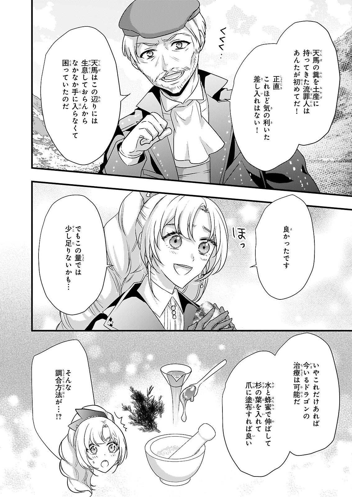 TSUIHO SARETA DORAGON ZUKI REIJO WA, HOKUHEN HENKYOHAKU NO AI NI KIZUKANAI Chapter 5 - Page 26
