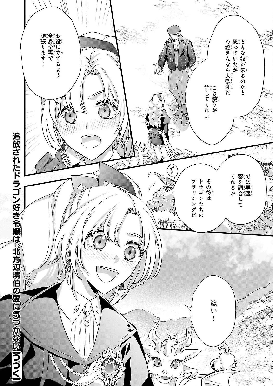 TSUIHO SARETA DORAGON ZUKI REIJO WA, HOKUHEN HENKYOHAKU NO AI NI KIZUKANAI Chapter 5 - Page 28