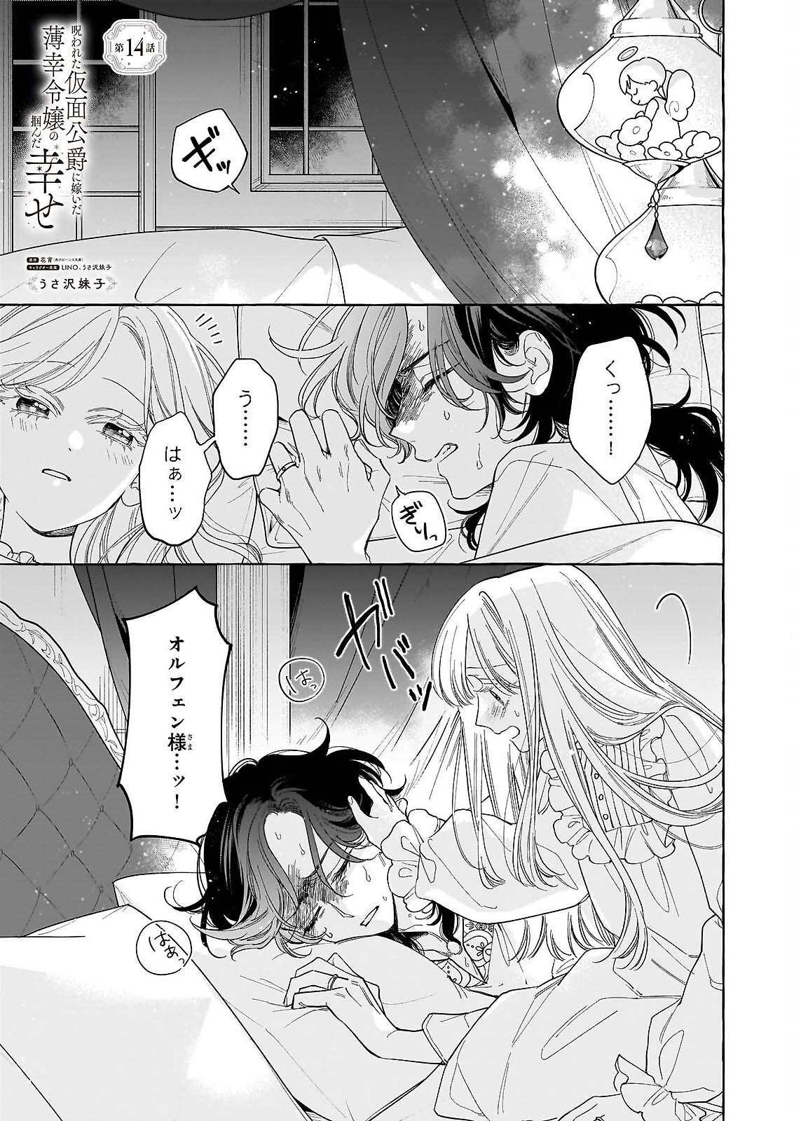 NOROWARETA KAMEN KOSHAKU NI TOTSUIDA HAKKO REIJO NO TSUKANDA SHIAWASE Chapter 14 page 1 - nihonkuni.com