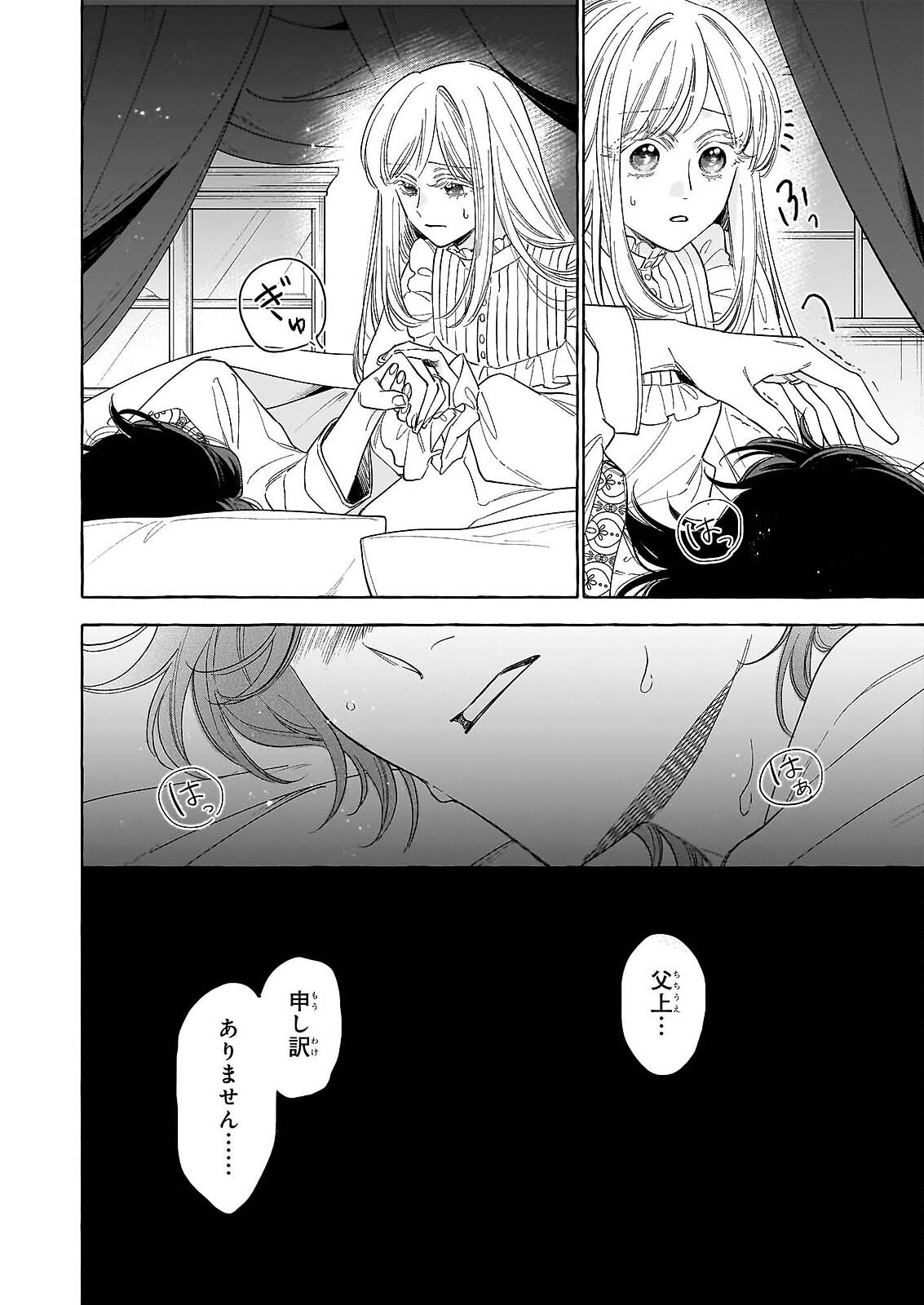 NOROWARETA KAMEN KOSHAKU NI TOTSUIDA HAKKO REIJO NO TSUKANDA SHIAWASE Chapter 14 page 2 - nihonkuni.com