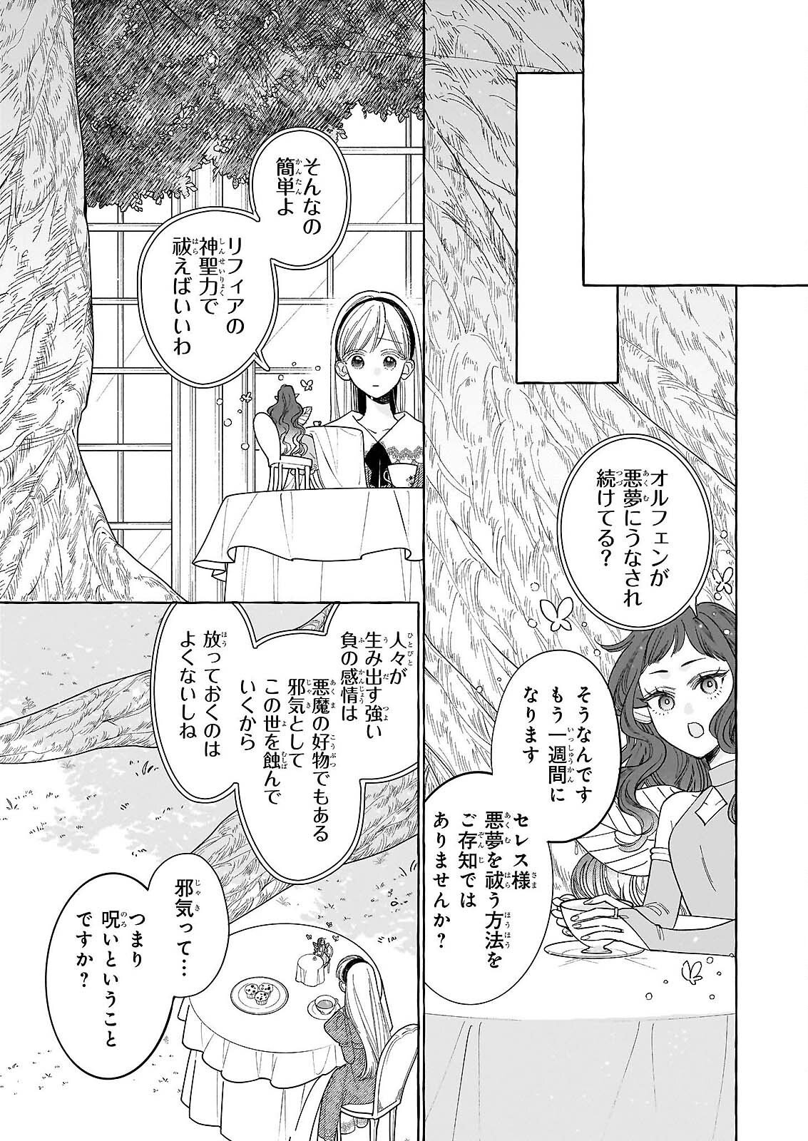NOROWARETA KAMEN KOSHAKU NI TOTSUIDA HAKKO REIJO NO TSUKANDA SHIAWASE Chapter 14 page 3 - nihonkuni.com