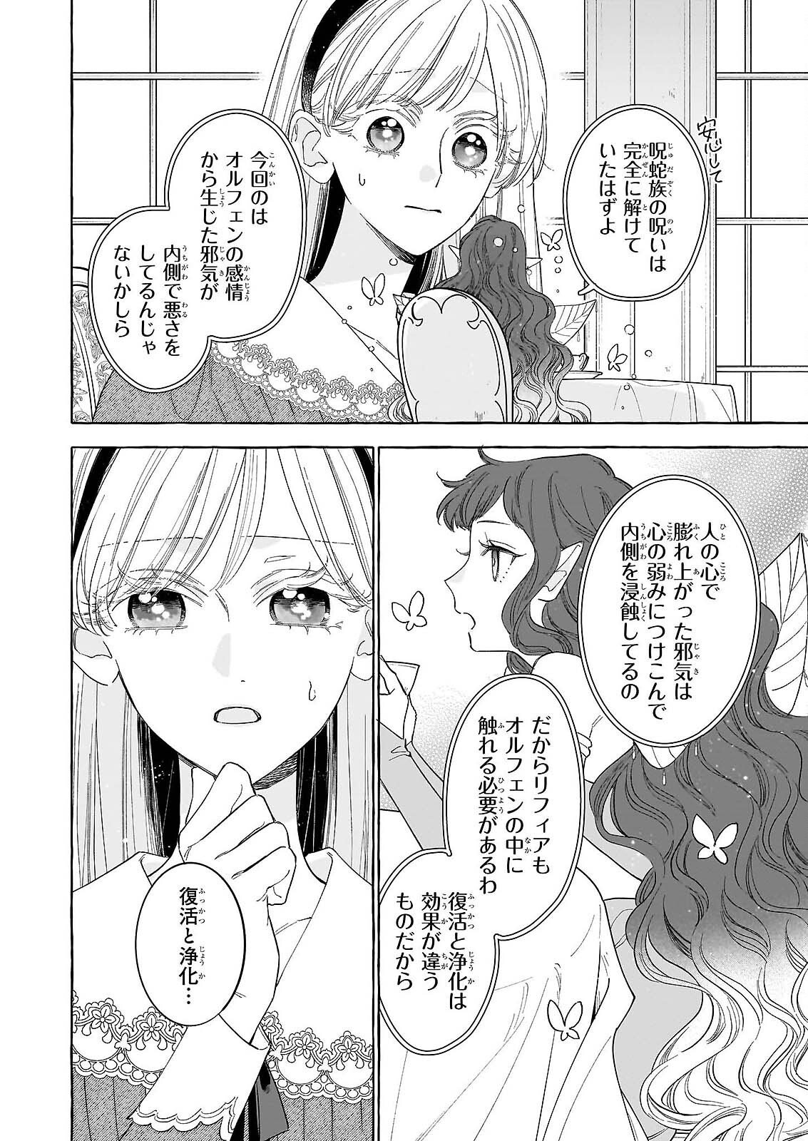 NOROWARETA KAMEN KOSHAKU NI TOTSUIDA HAKKO REIJO NO TSUKANDA SHIAWASE Chapter 14 page 4 - nihonkuni.com