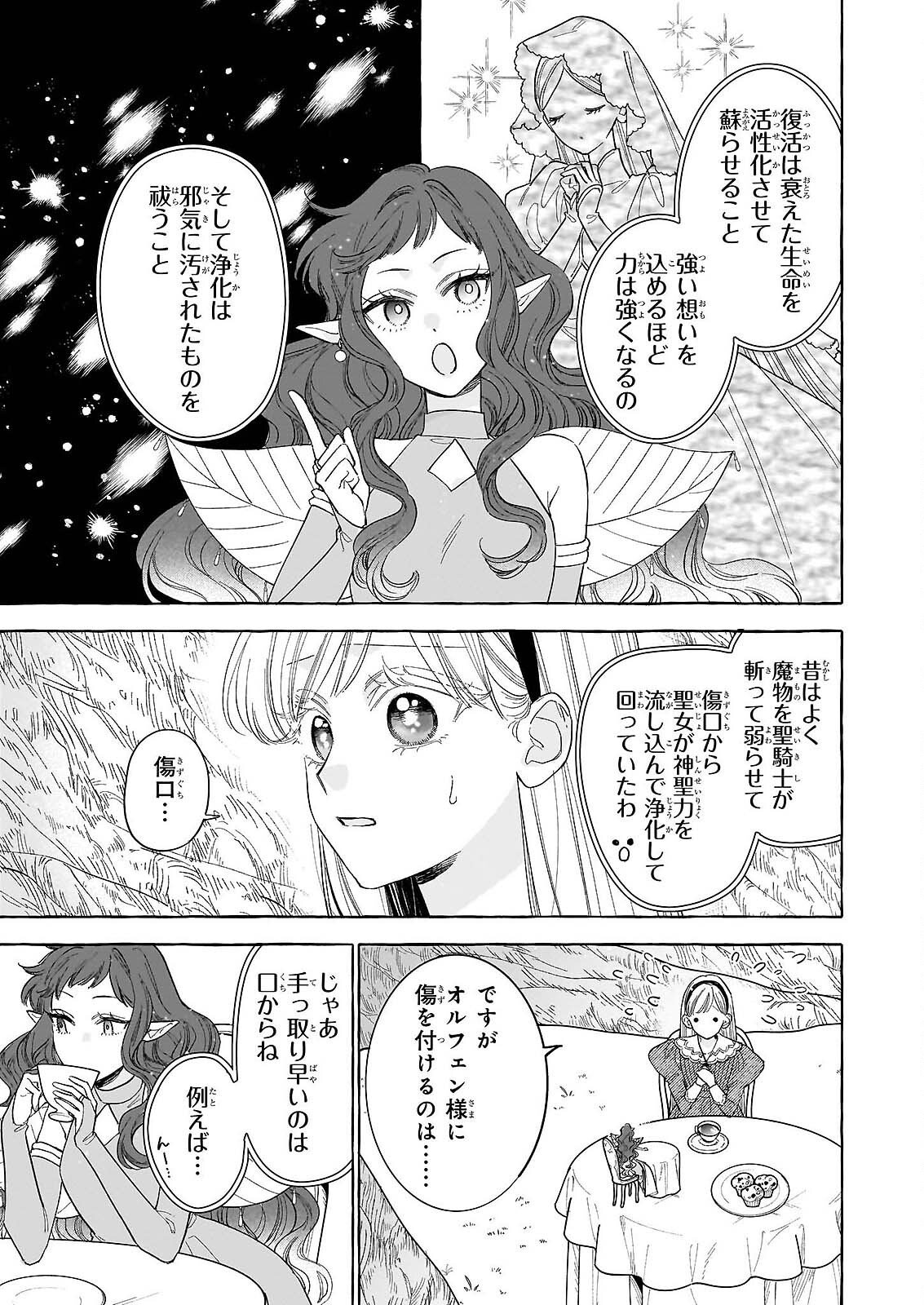 NOROWARETA KAMEN KOSHAKU NI TOTSUIDA HAKKO REIJO NO TSUKANDA SHIAWASE Chapter 14 page 5 - nihonkuni.com