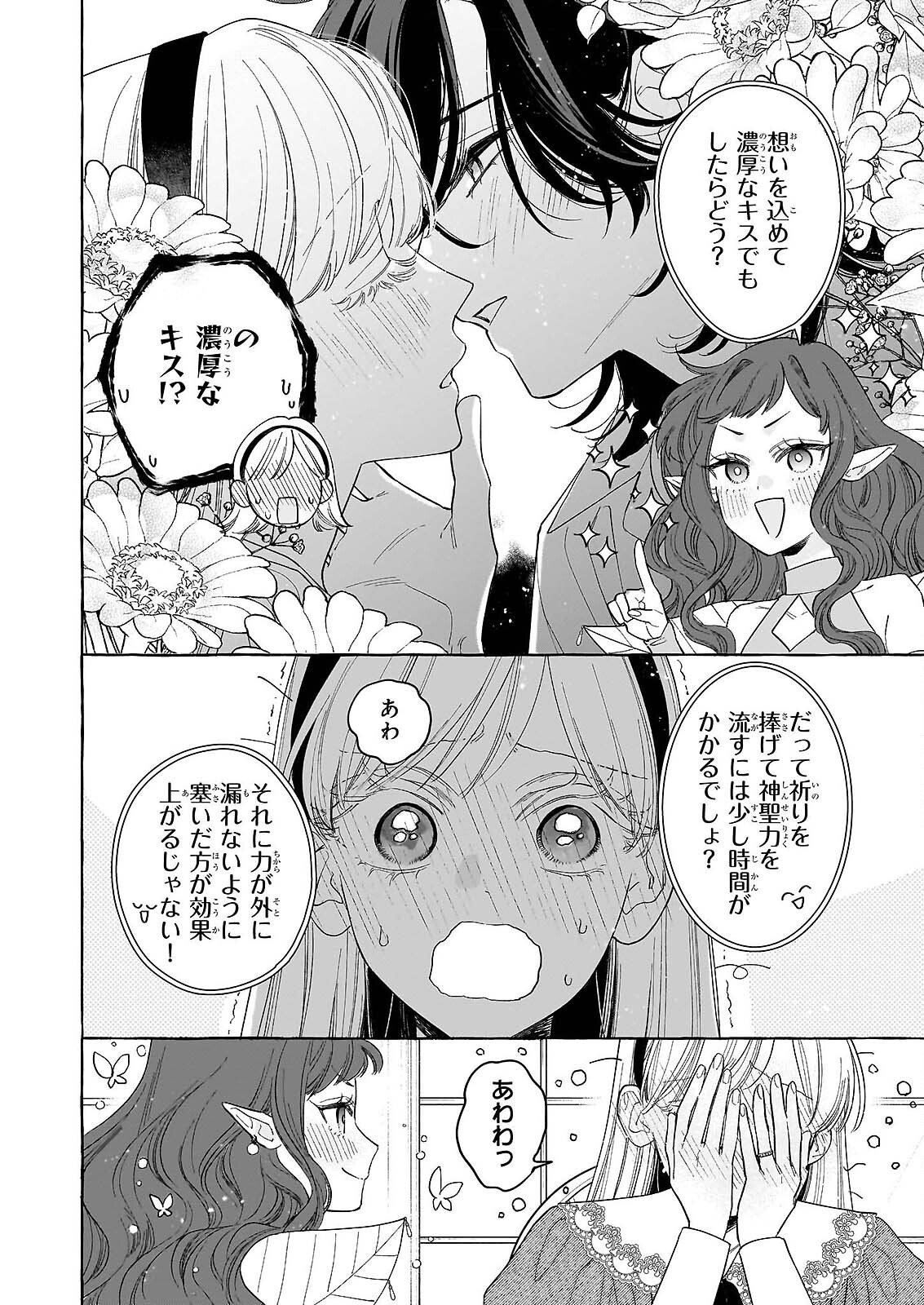 NOROWARETA KAMEN KOSHAKU NI TOTSUIDA HAKKO REIJO NO TSUKANDA SHIAWASE Chapter 14 page 6 - nihonkuni.com