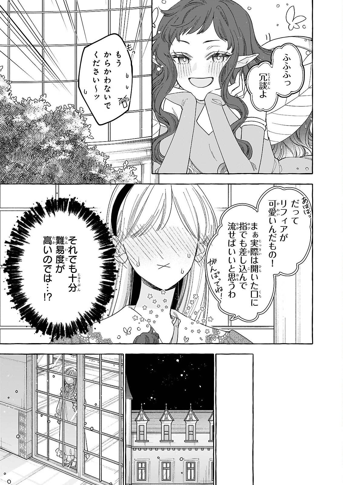 NOROWARETA KAMEN KOSHAKU NI TOTSUIDA HAKKO REIJO NO TSUKANDA SHIAWASE Chapter 14 page 7 - nihonkuni.com