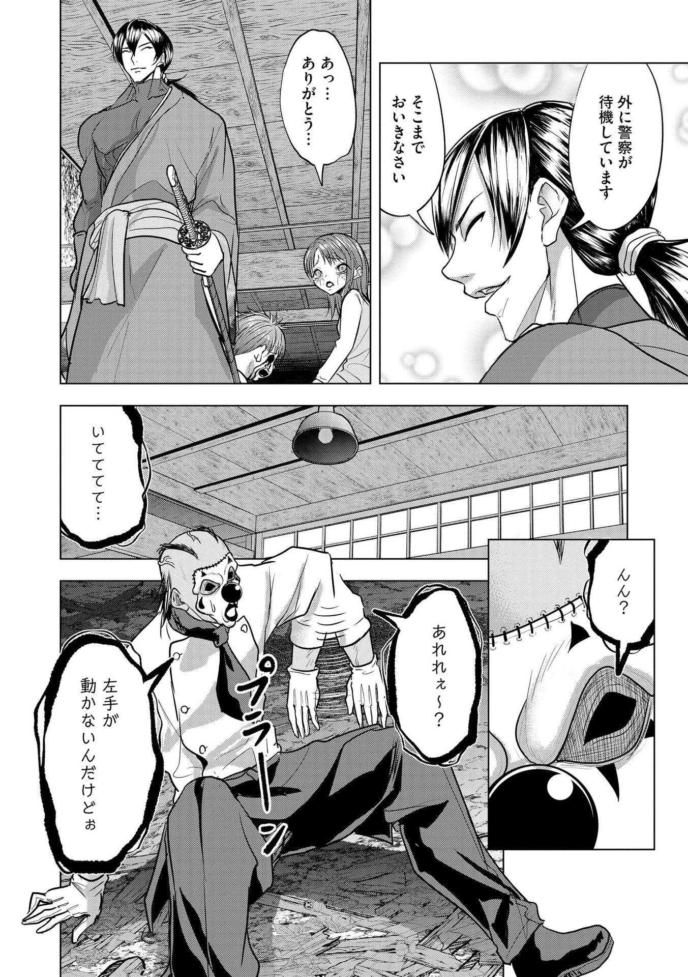 SATSUJIN PIERROT NO SHITSUMON Chapter 28 page 12 - nihonkuni.com