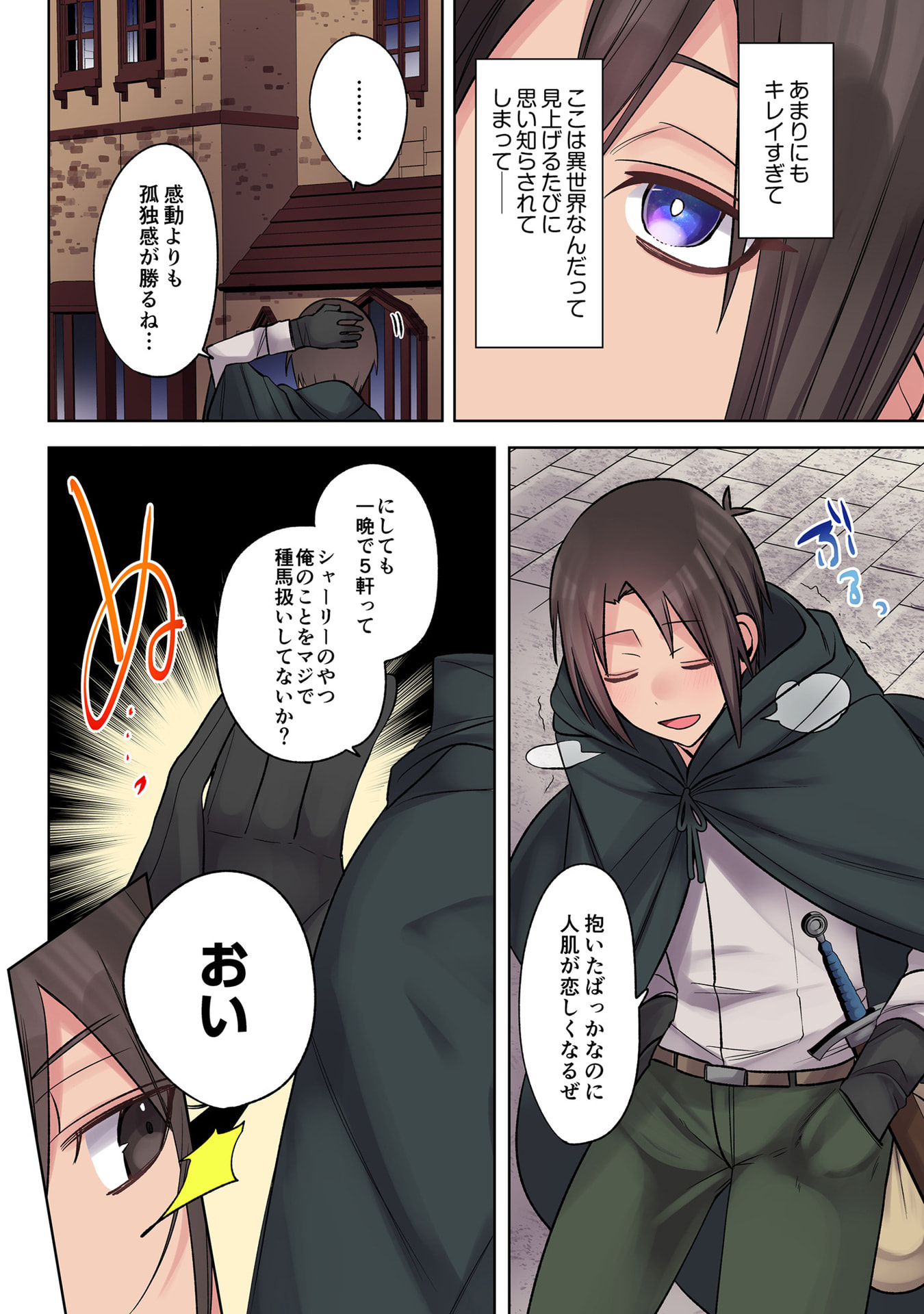 ORE NO LEVEL UP GA OKASHII! - DEKIRU OTOKO NO ISEKAI TENSE Chapter 34 page 2 - nihonkuni.com